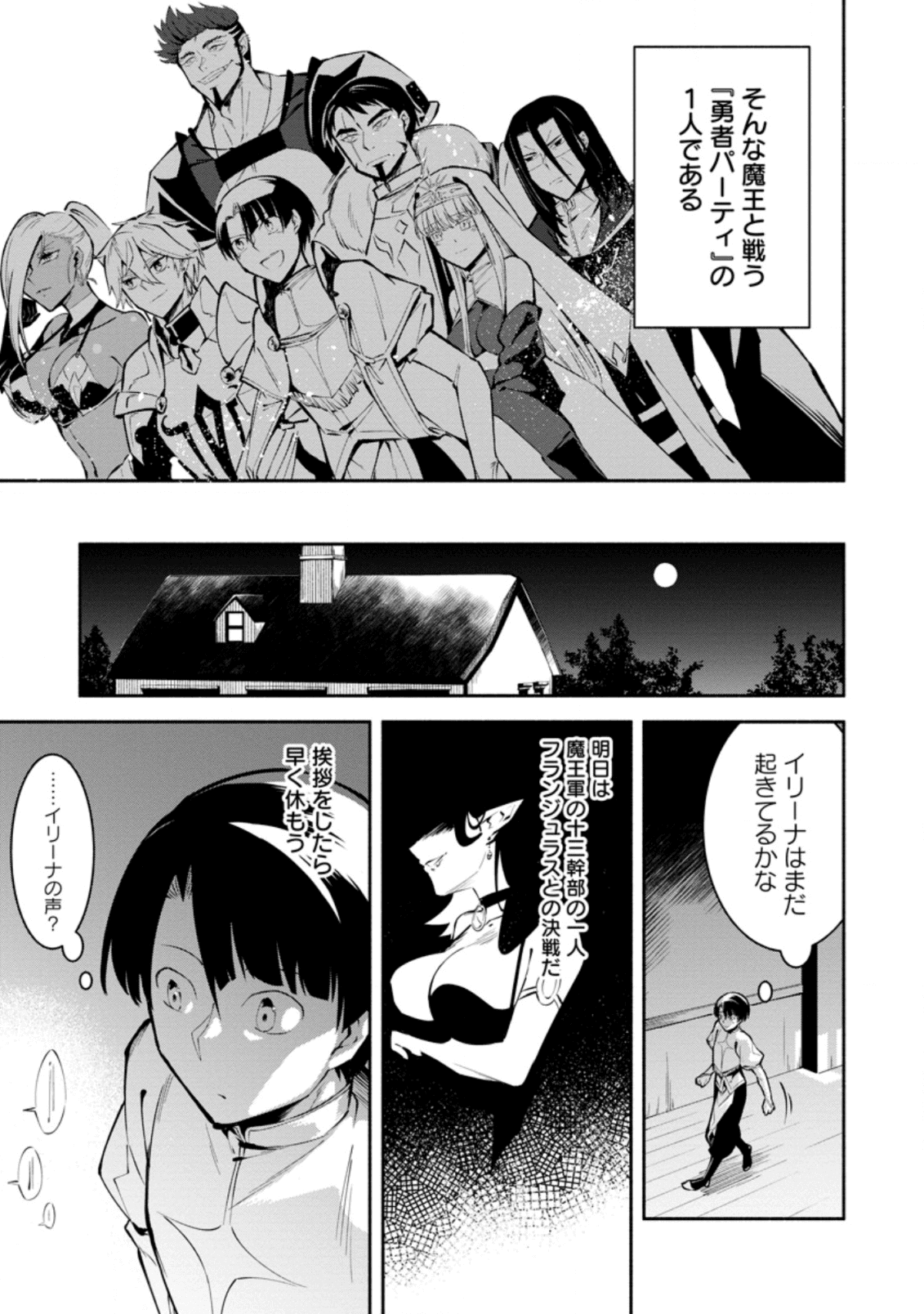勇者パーティから追放されたけど、EXスキル【固定ダメージ】に目覚めて無敵の存在に。さあ、復讐を始めよう。 Chap 1.1 - Next Chap 2.1