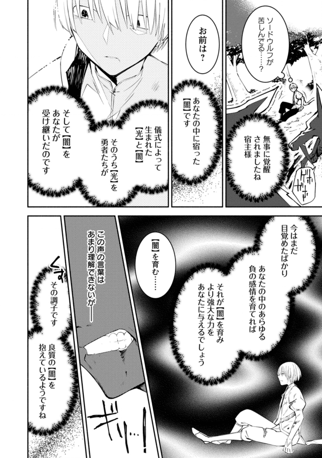 勇者パーティから追放されたけど、EXスキル【固定ダメージ】に目覚めて無敵の存在に。さあ、復讐を始めよう。 Chap 1.3 - Next Chap 2.3