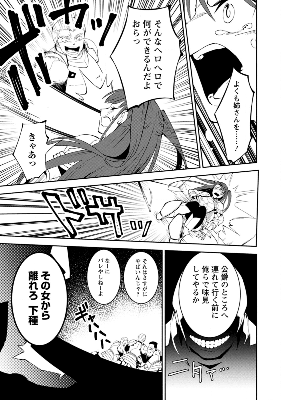 勇者パーティから追放されたけど、EXスキル【固定ダメージ】に目覚めて無敵の存在に。さあ、復讐を始めよう。 Chap 1.3 - Next Chap 2.3