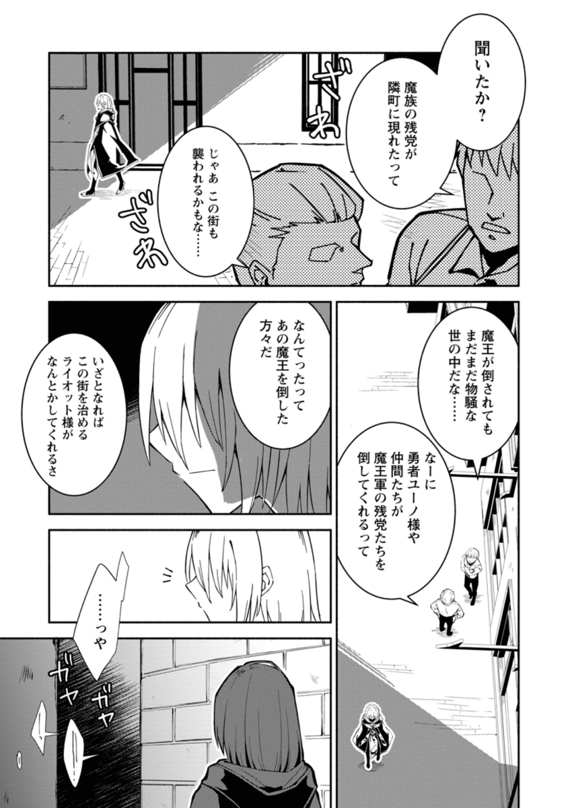 勇者パーティから追放されたけど、EXスキル【固定ダメージ】に目覚めて無敵の存在に。さあ、復讐を始めよう。 Chap 1.3 - Next Chap 2.3