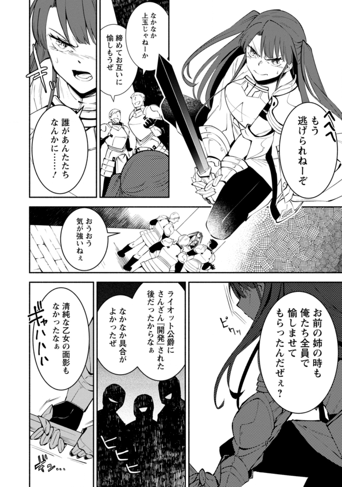 勇者パーティから追放されたけど、EXスキル【固定ダメージ】に目覚めて無敵の存在に。さあ、復讐を始めよう。 Chap 1.3 - Next Chap 2.3
