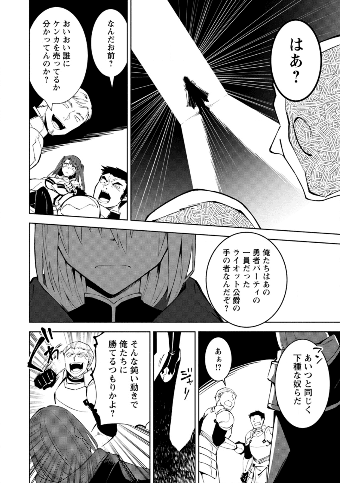 勇者パーティから追放されたけど、EXスキル【固定ダメージ】に目覚めて無敵の存在に。さあ、復讐を始めよう。 Chap 1.3 - Next Chap 2.3