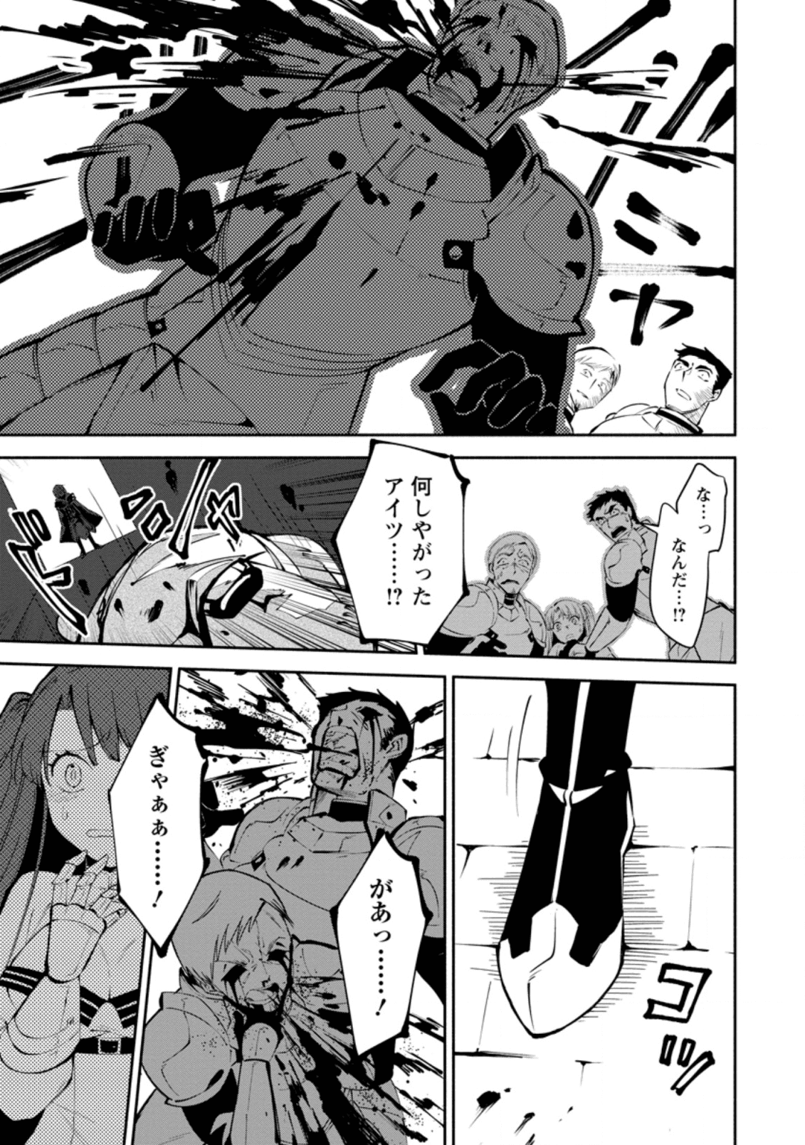 勇者パーティから追放されたけど、EXスキル【固定ダメージ】に目覚めて無敵の存在に。さあ、復讐を始めよう。 Chap 1.3 - Next Chap 2.3