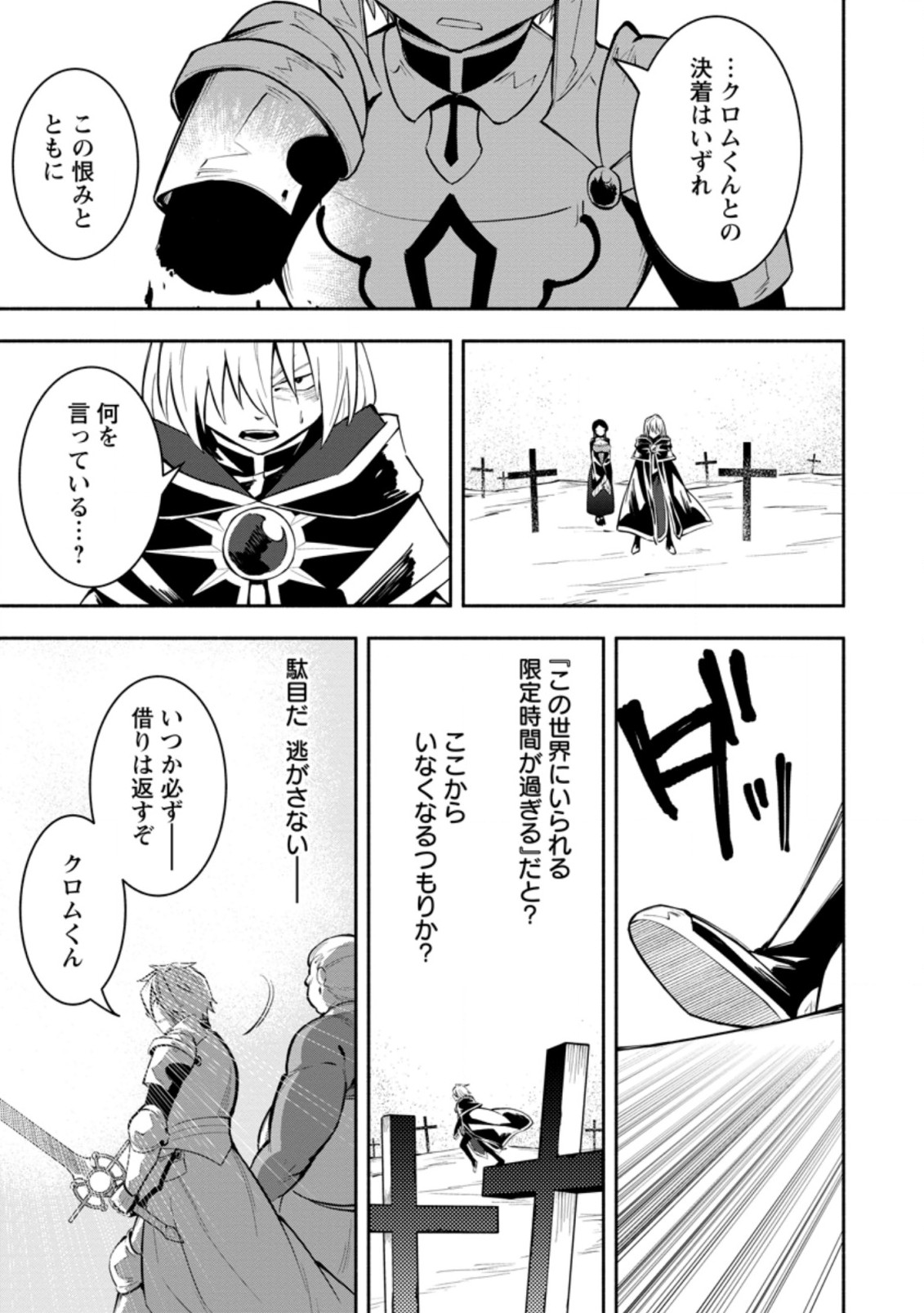勇者パーティから追放されたけど、EXスキル【固定ダメージ】に目覚めて無敵の存在に。さあ、復讐を始めよう。 Chap 10.3 - Next Chap 11.3