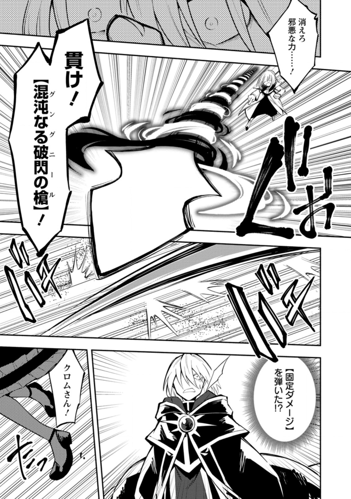 勇者パーティから追放されたけど、EXスキル【固定ダメージ】に目覚めて無敵の存在に。さあ、復讐を始めよう。 Chap 11.1 - Next Chap 12.1