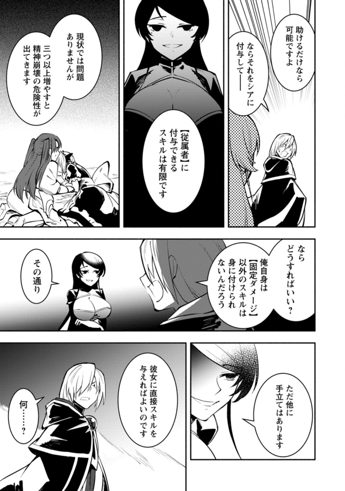 勇者パーティから追放されたけど、EXスキル【固定ダメージ】に目覚めて無敵の存在に。さあ、復讐を始めよう。 Chap 11.1 - Next Chap 12.1