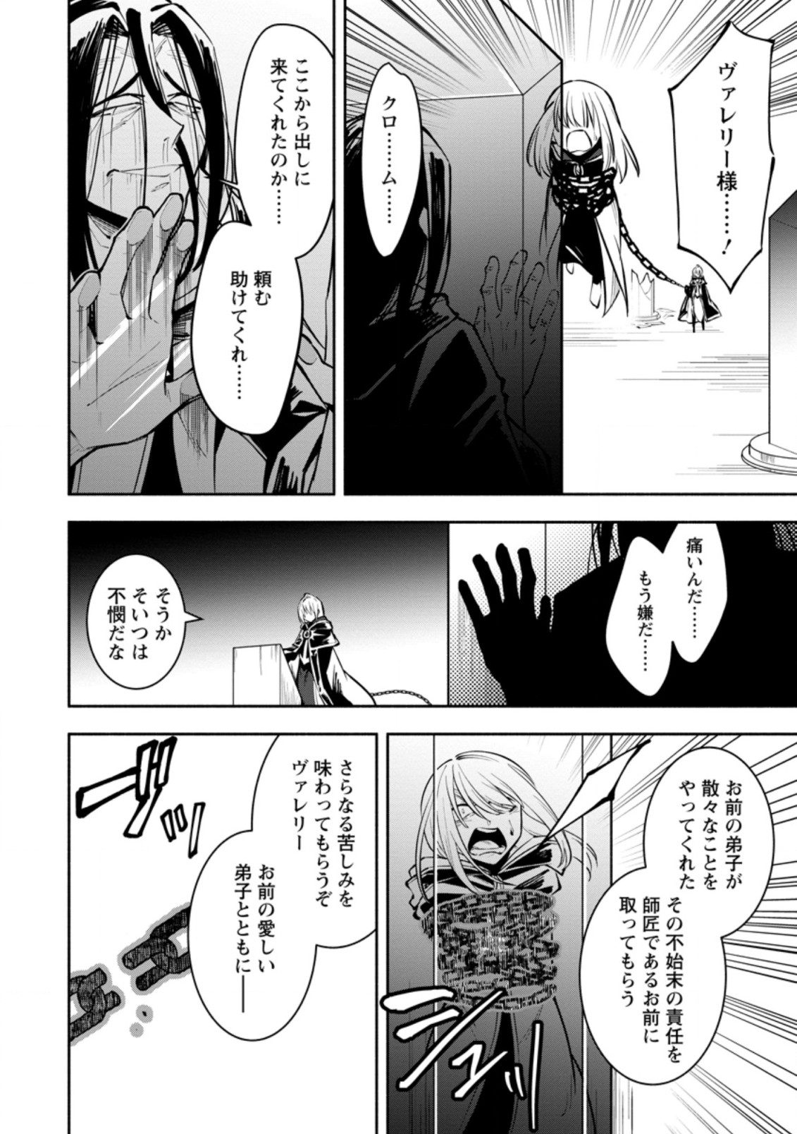 勇者パーティから追放されたけど、EXスキル【固定ダメージ】に目覚めて無敵の存在に。さあ、復讐を始めよう。 Chap 11.2 - Next Chap 12.2