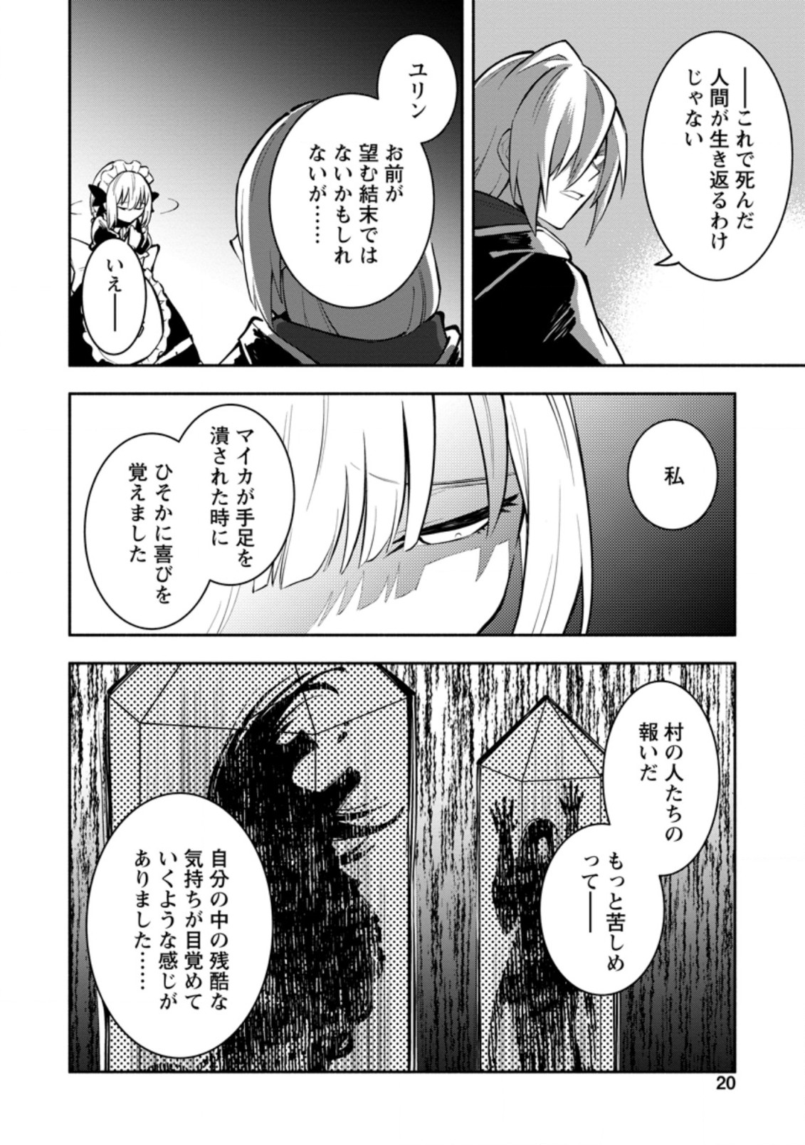 勇者パーティから追放されたけど、EXスキル【固定ダメージ】に目覚めて無敵の存在に。さあ、復讐を始めよう。 Chap 11.2 - Next Chap 12.2