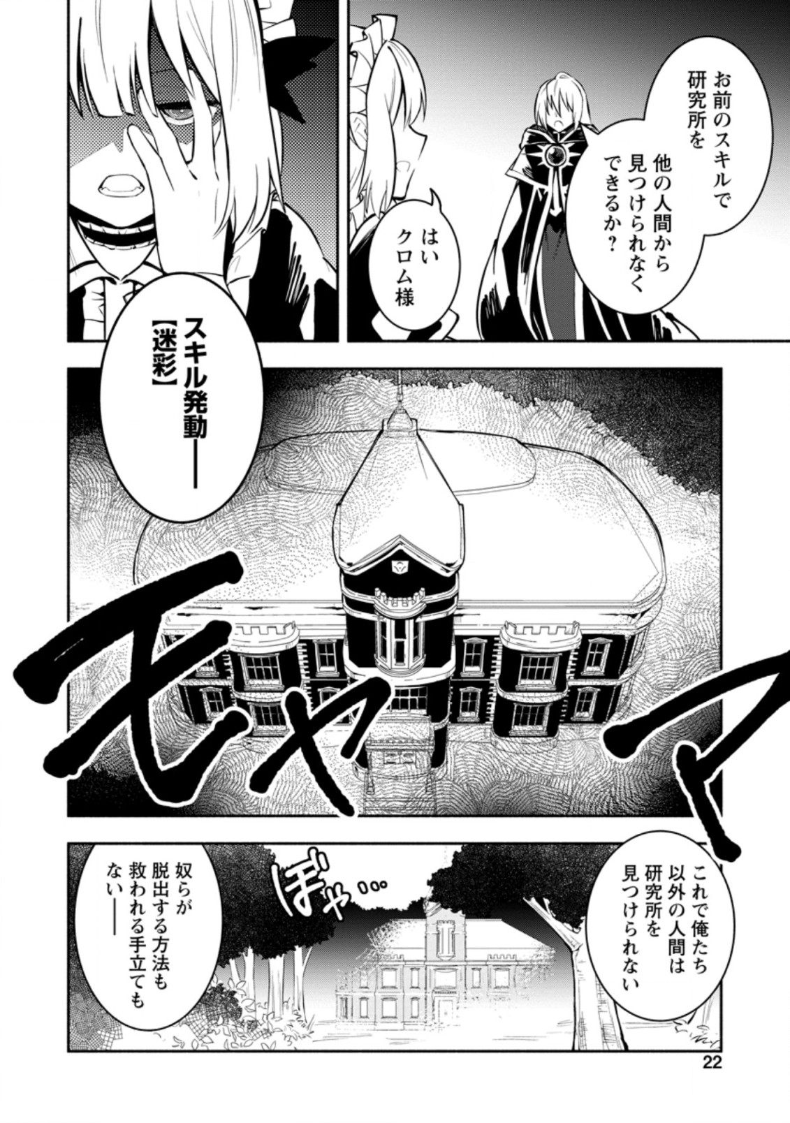 勇者パーティから追放されたけど、EXスキル【固定ダメージ】に目覚めて無敵の存在に。さあ、復讐を始めよう。 Chap 11.3 - Next Chap 12.3
