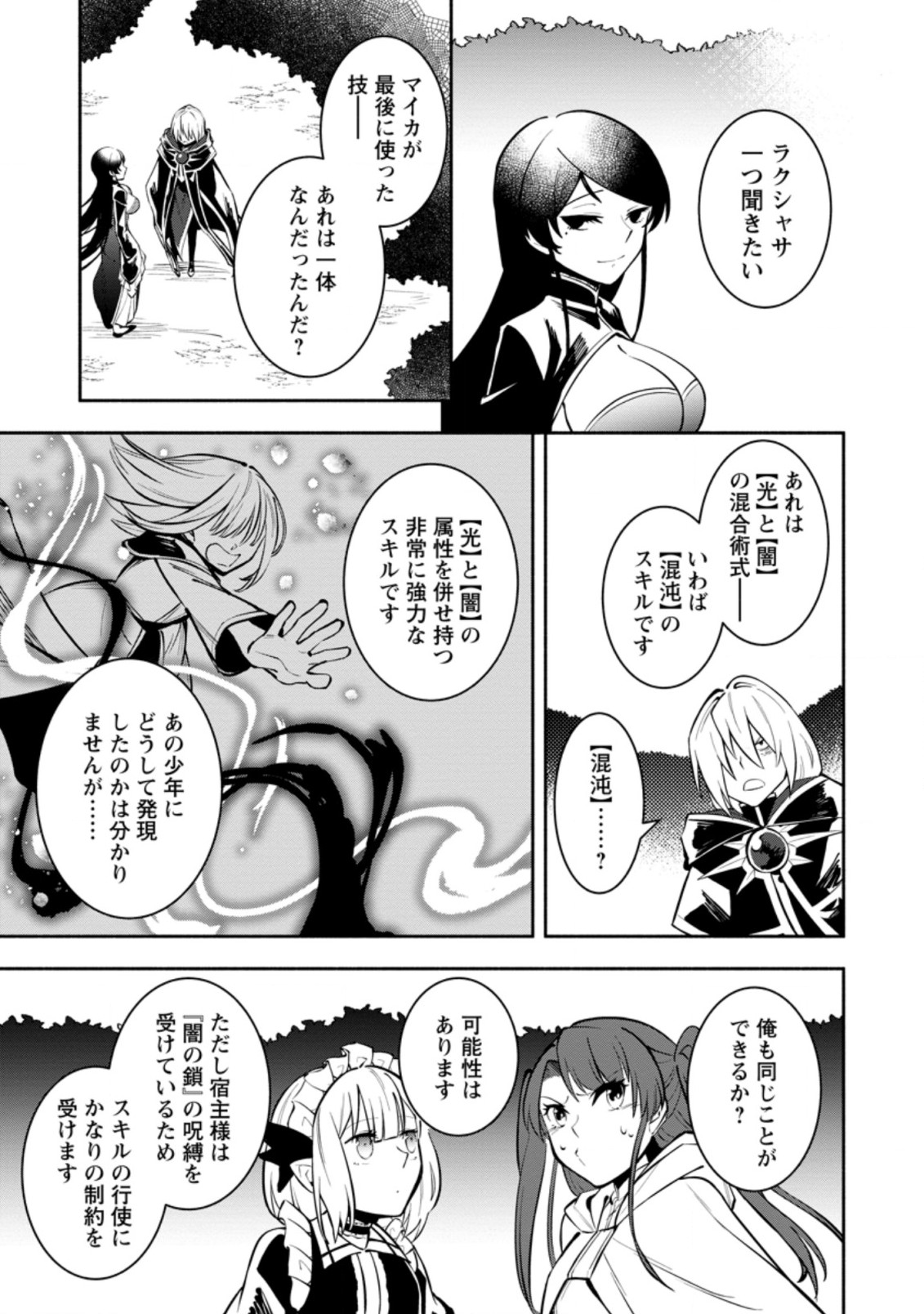 勇者パーティから追放されたけど、EXスキル【固定ダメージ】に目覚めて無敵の存在に。さあ、復讐を始めよう。 Chap 11.3 - Next Chap 12.3