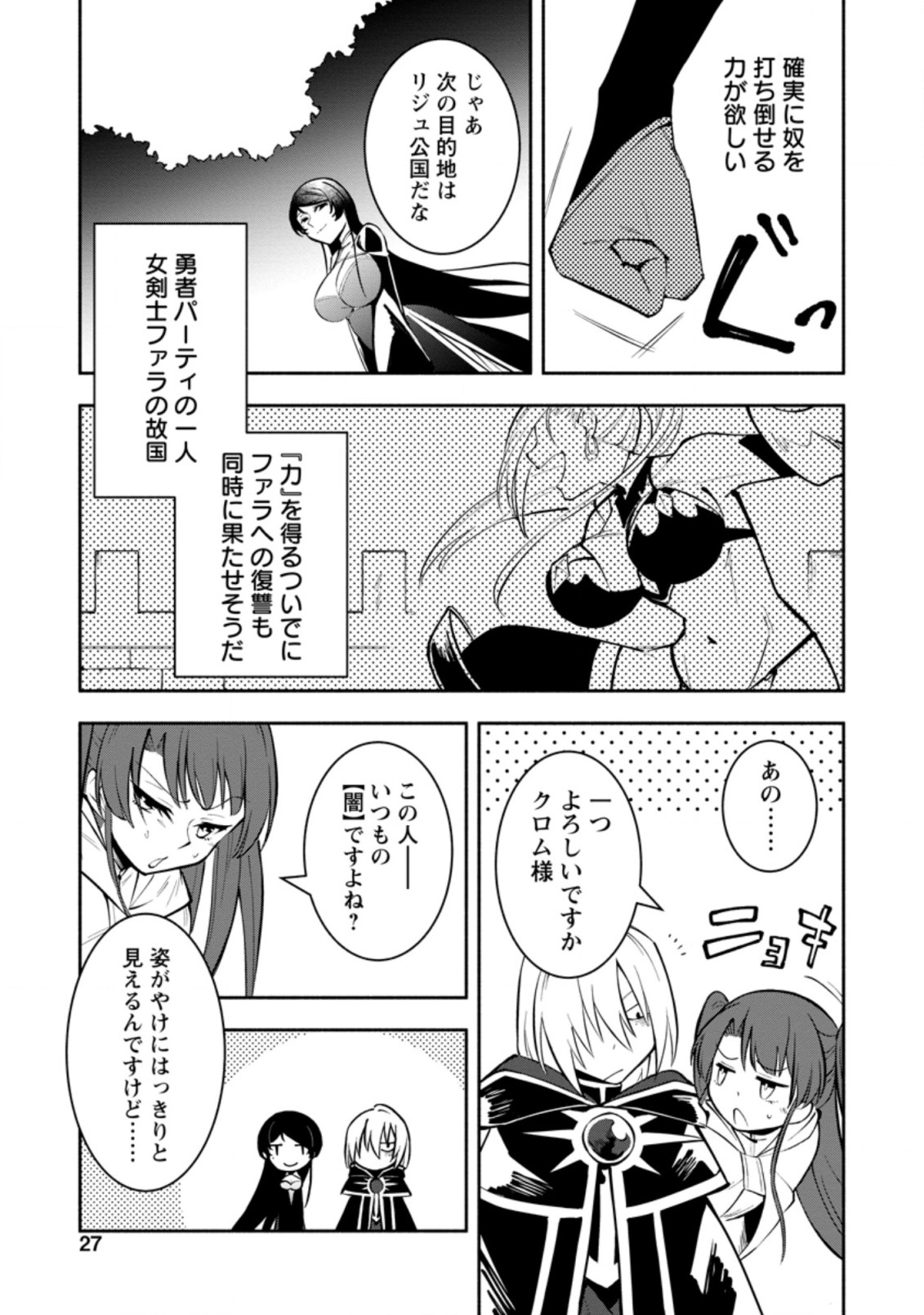 勇者パーティから追放されたけど、EXスキル【固定ダメージ】に目覚めて無敵の存在に。さあ、復讐を始めよう。 Chap 11.3 - Next Chap 12.3