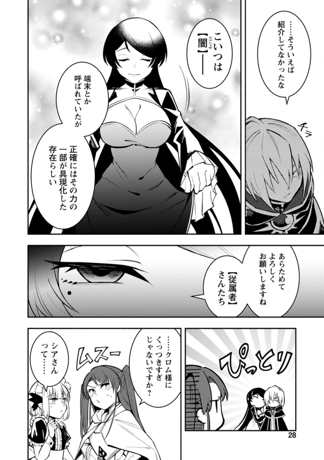 勇者パーティから追放されたけど、EXスキル【固定ダメージ】に目覚めて無敵の存在に。さあ、復讐を始めよう。 Chap 11.3 - Next Chap 12.3