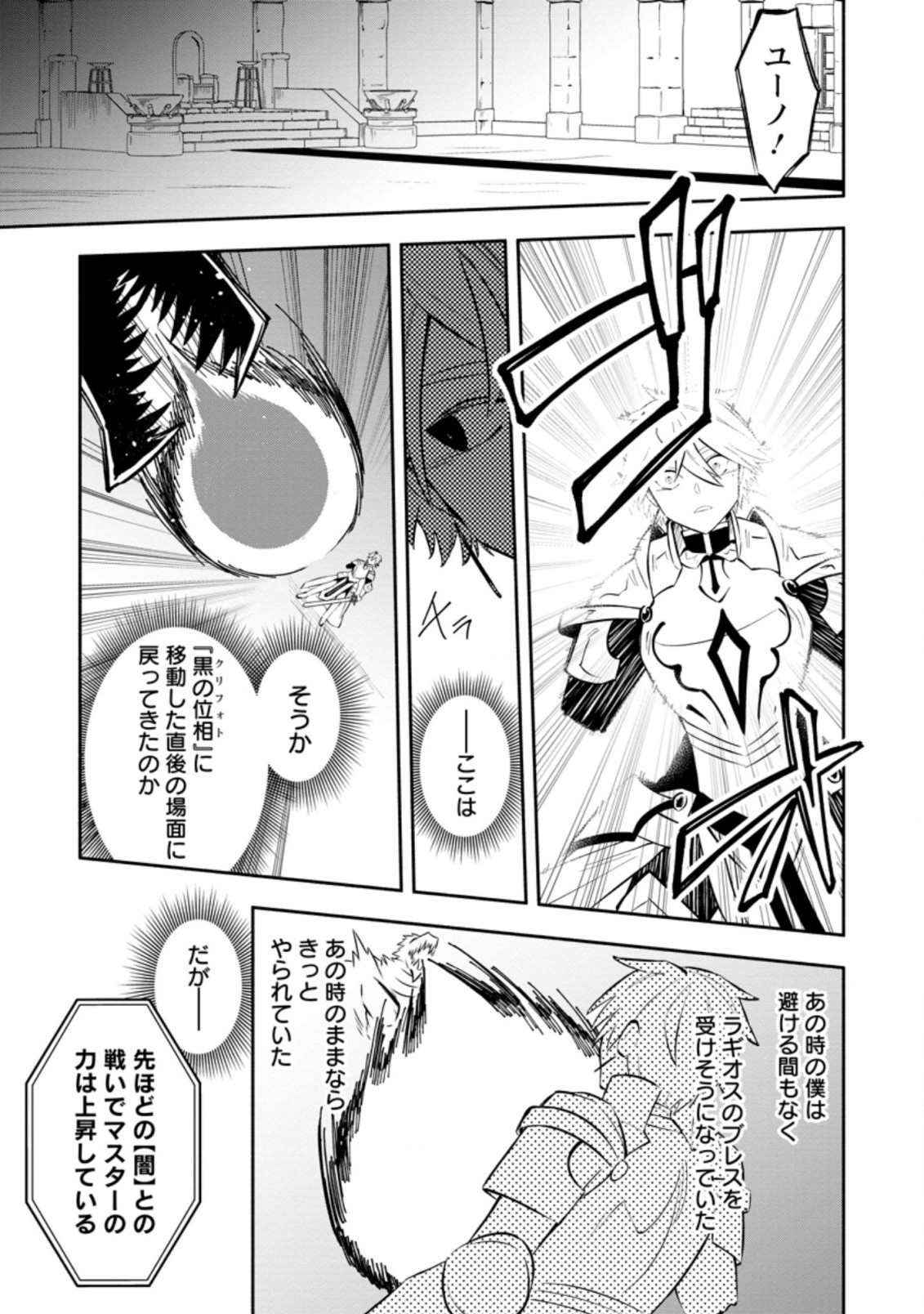 勇者パーティから追放されたけど、EXスキル【固定ダメージ】に目覚めて無敵の存在に。さあ、復讐を始めよう。 Chap 12.1 - Next Chap 13.1