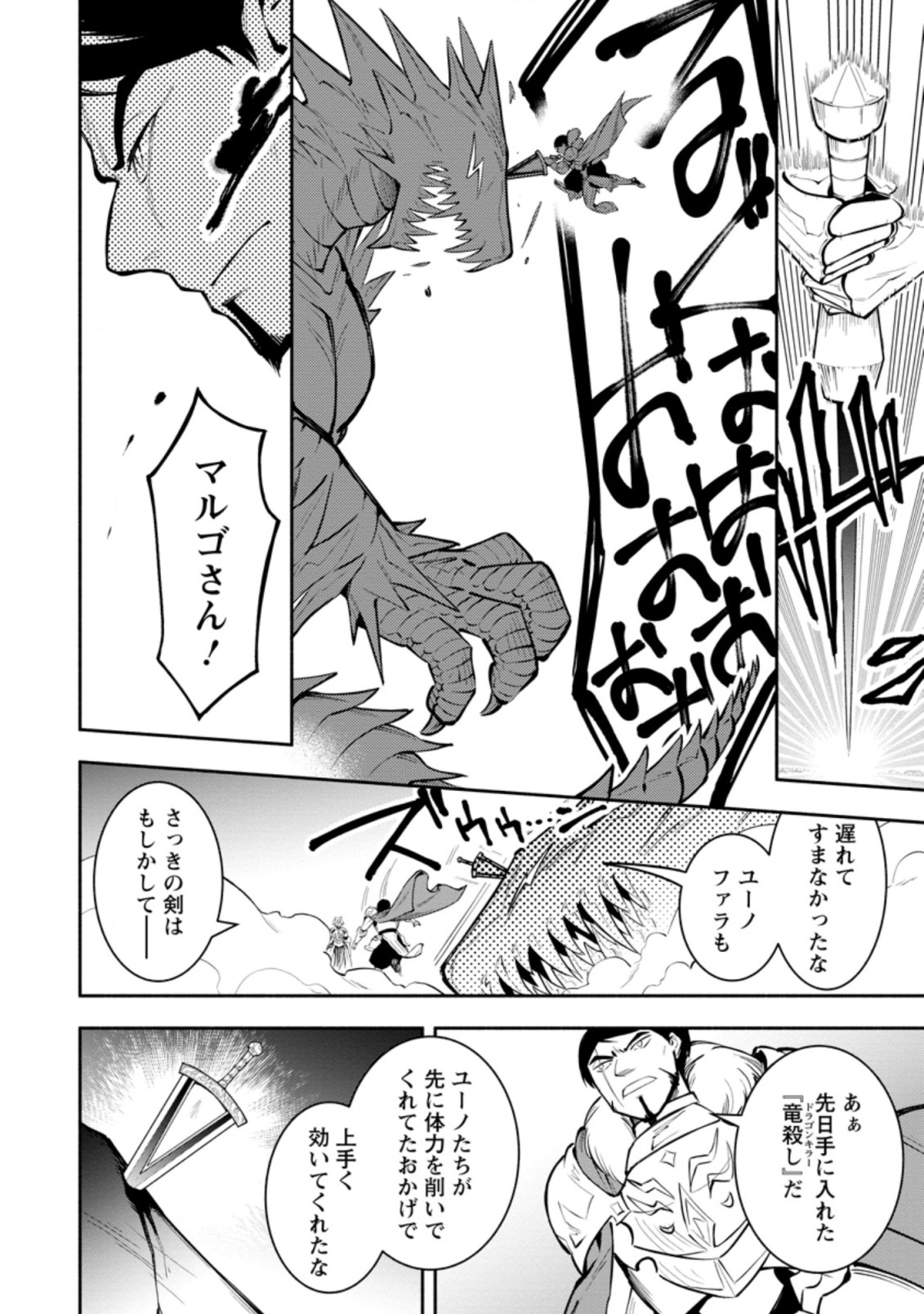 勇者パーティから追放されたけど、EXスキル【固定ダメージ】に目覚めて無敵の存在に。さあ、復讐を始めよう。 Chap 12.1 - Next Chap 13.1