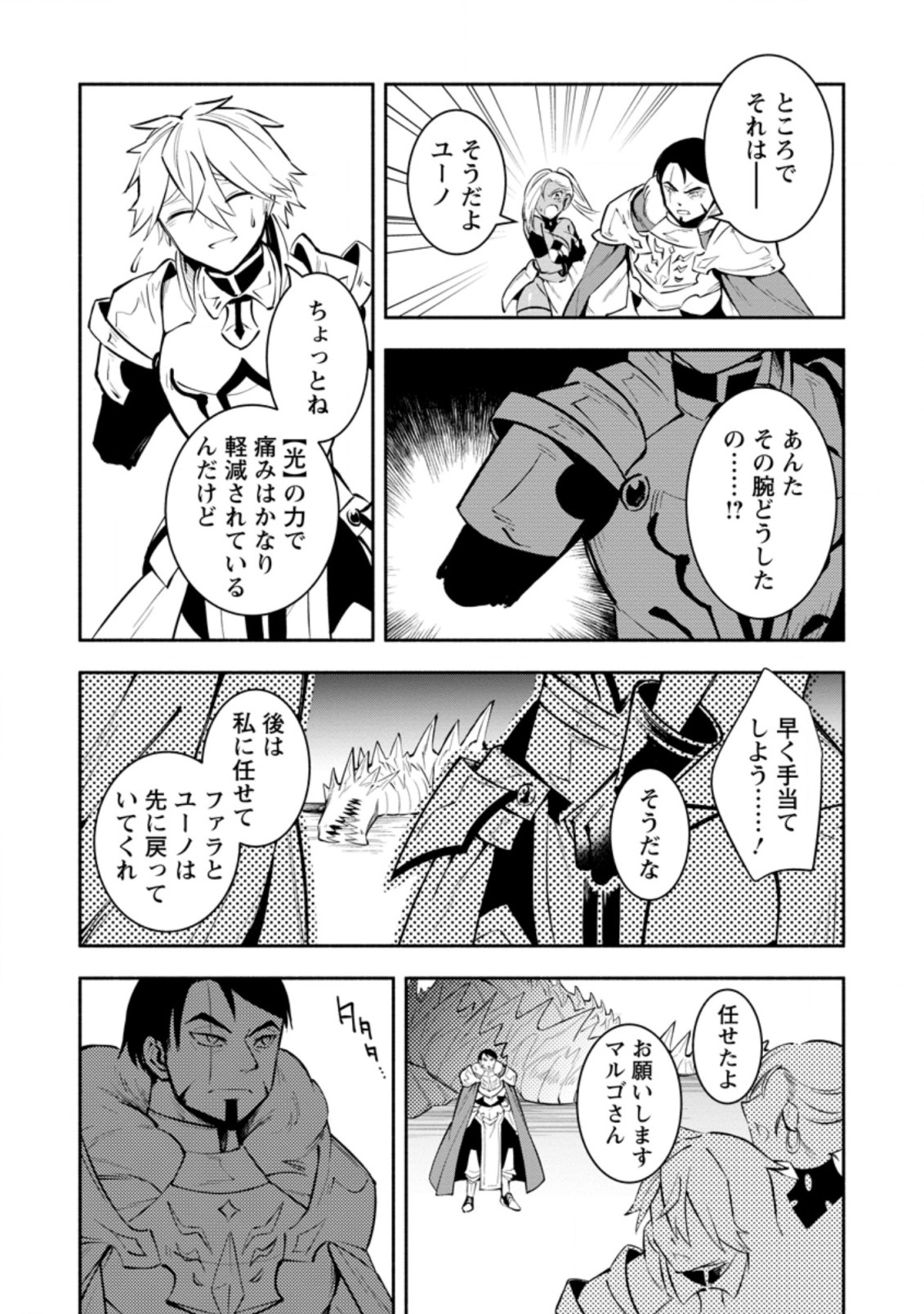勇者パーティから追放されたけど、EXスキル【固定ダメージ】に目覚めて無敵の存在に。さあ、復讐を始めよう。 Chap 12.1 - Next Chap 13.1