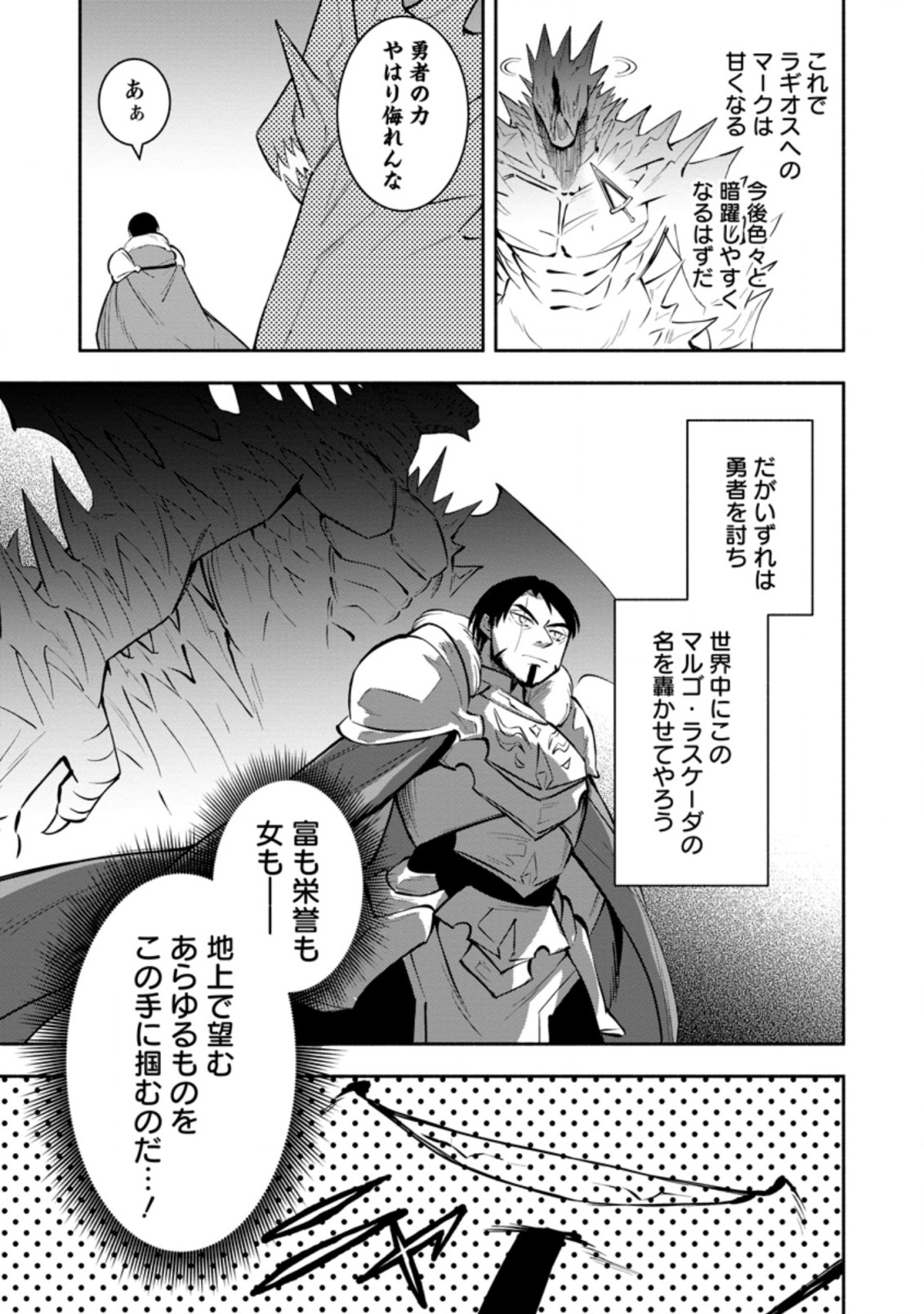 勇者パーティから追放されたけど、EXスキル【固定ダメージ】に目覚めて無敵の存在に。さあ、復讐を始めよう。 Chap 12.1 - Next Chap 13.1