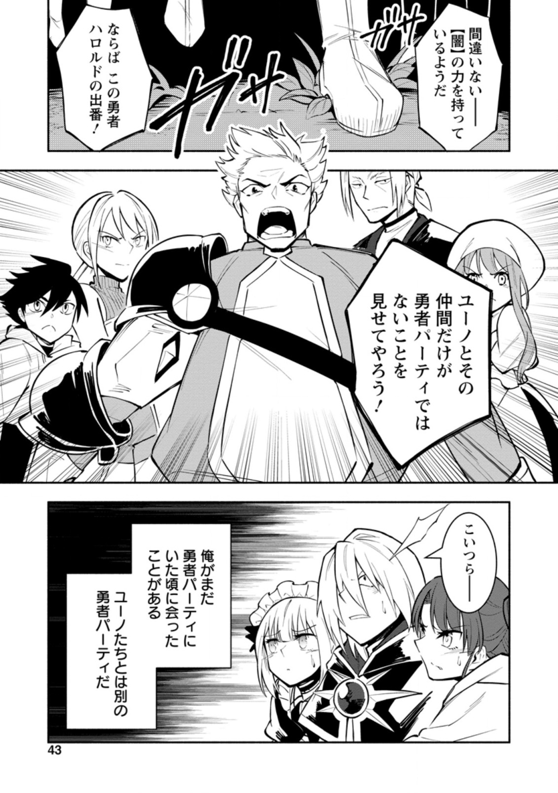 勇者パーティから追放されたけど、EXスキル【固定ダメージ】に目覚めて無敵の存在に。さあ、復讐を始めよう。 Chap 12.2 - Next Chap 13.2