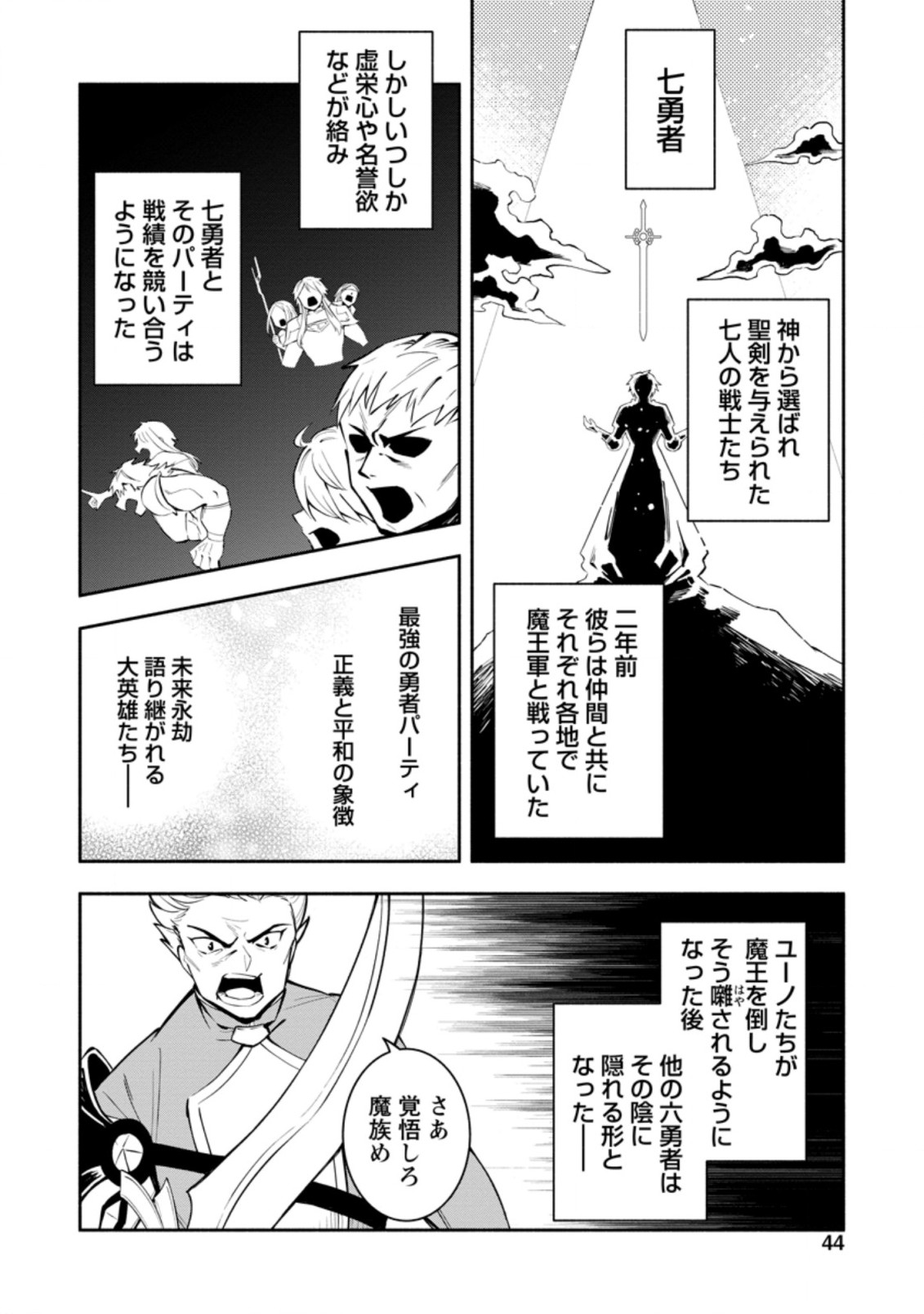 勇者パーティから追放されたけど、EXスキル【固定ダメージ】に目覚めて無敵の存在に。さあ、復讐を始めよう。 Chap 12.2 - Next Chap 13.2