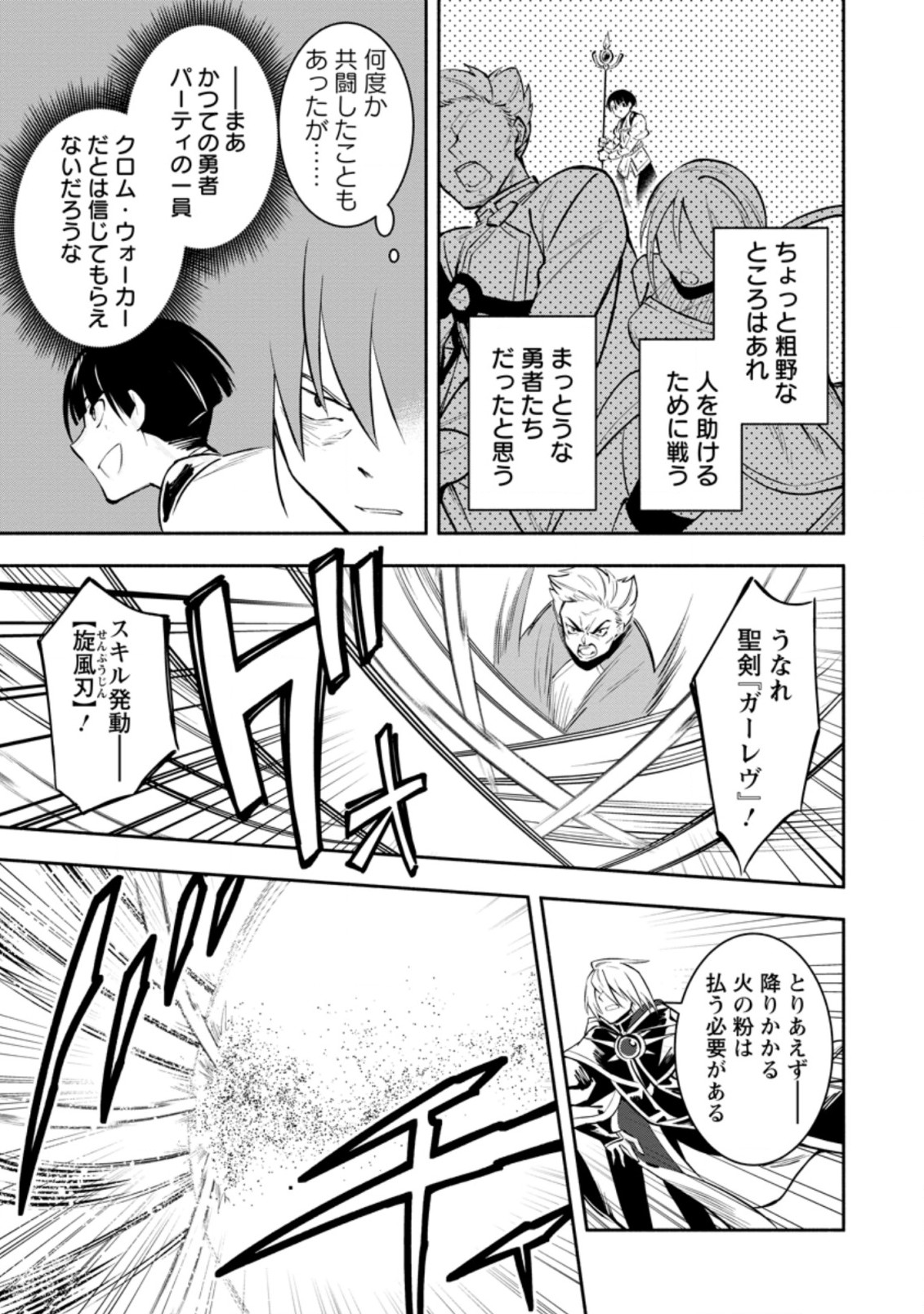 勇者パーティから追放されたけど、EXスキル【固定ダメージ】に目覚めて無敵の存在に。さあ、復讐を始めよう。 Chap 12.2 - Next Chap 13.2