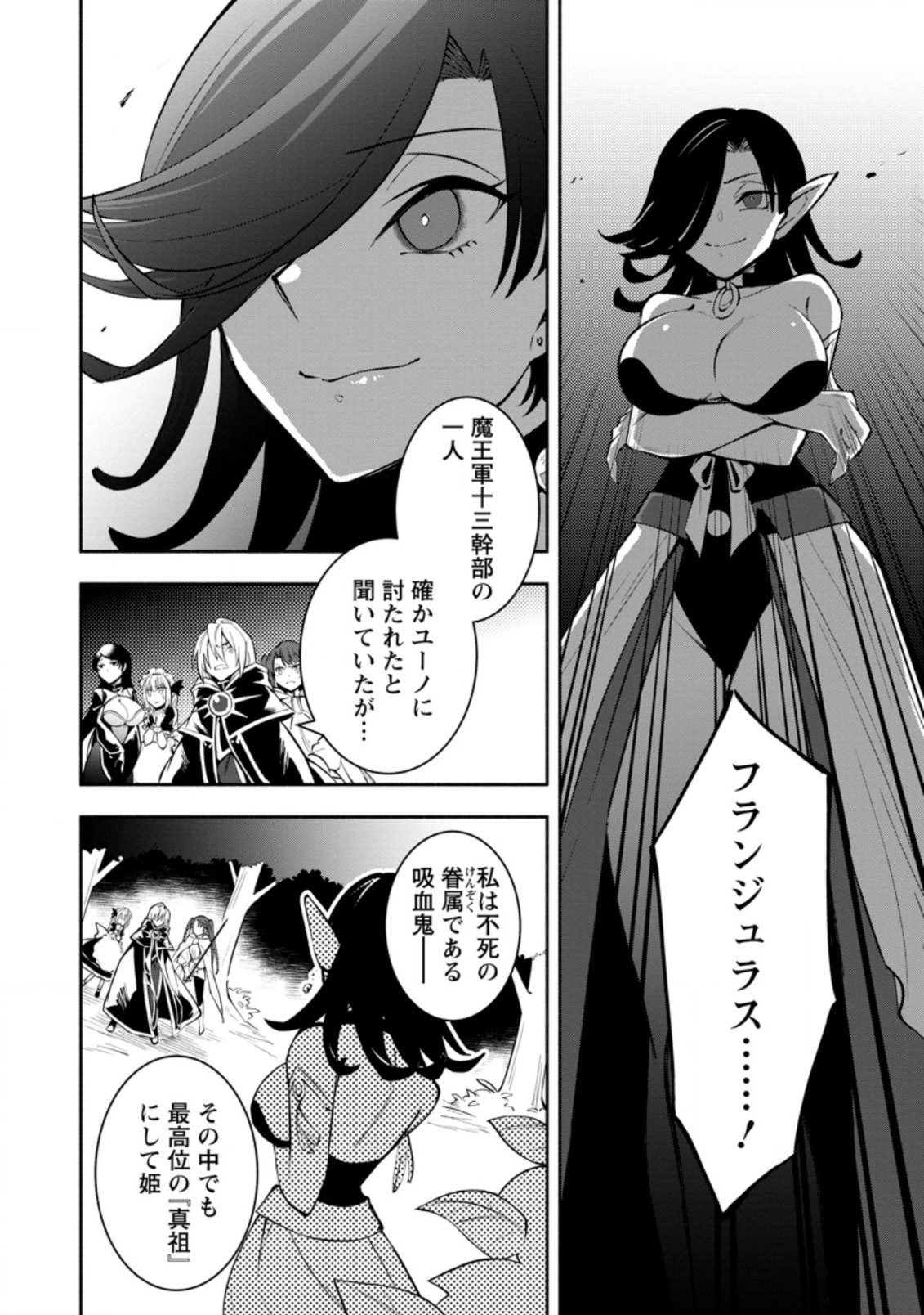 勇者パーティから追放されたけど、EXスキル【固定ダメージ】に目覚めて無敵の存在に。さあ、復讐を始めよう。 Chap 12.2 - Next Chap 13.2