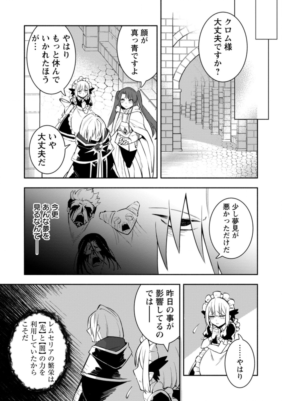 勇者パーティから追放されたけど、EXスキル【固定ダメージ】に目覚めて無敵の存在に。さあ、復讐を始めよう。 Chap 16.1 - Next Chap 17.1