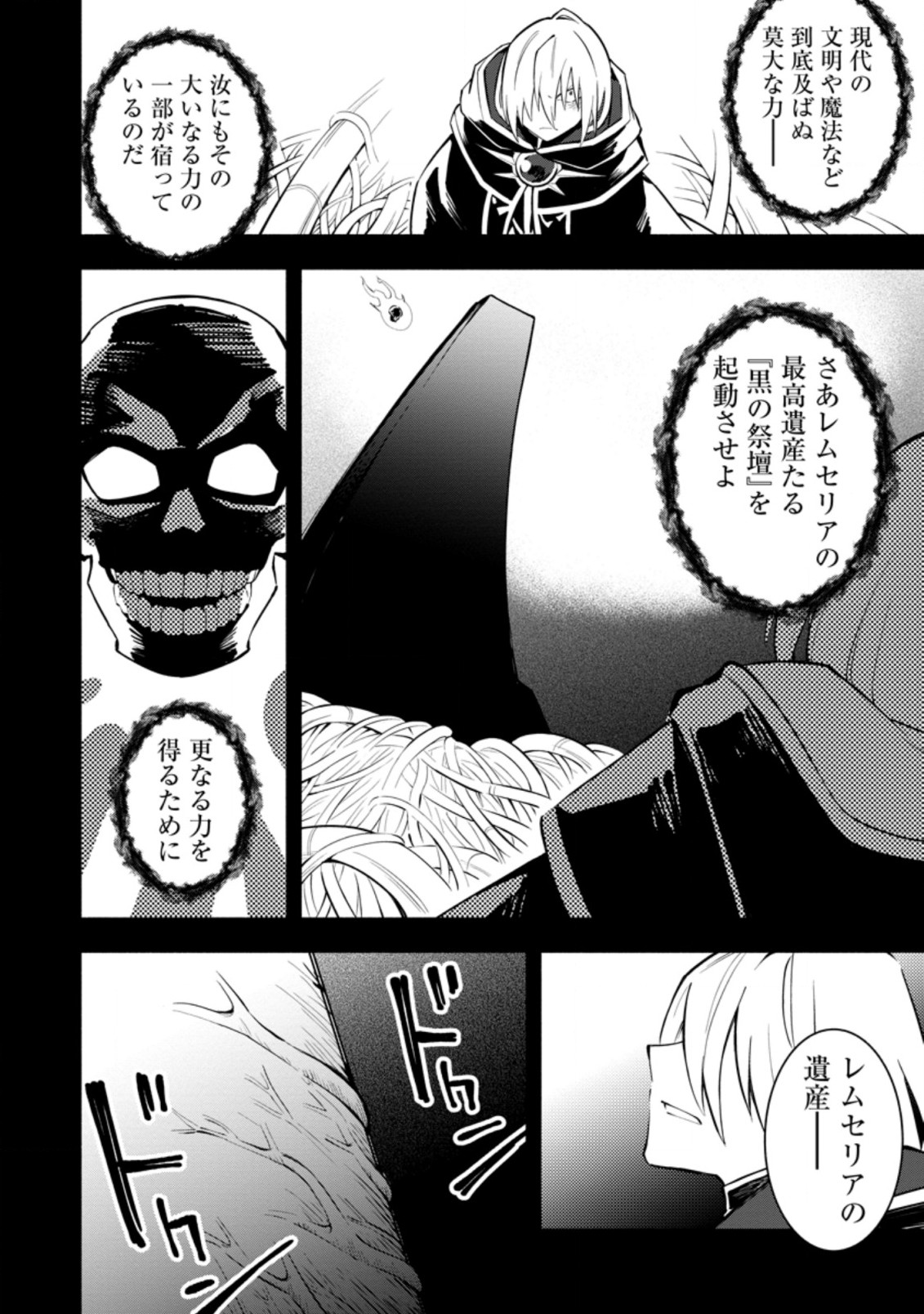 勇者パーティから追放されたけど、EXスキル【固定ダメージ】に目覚めて無敵の存在に。さあ、復讐を始めよう。 Chap 16.1 - Next Chap 17.1