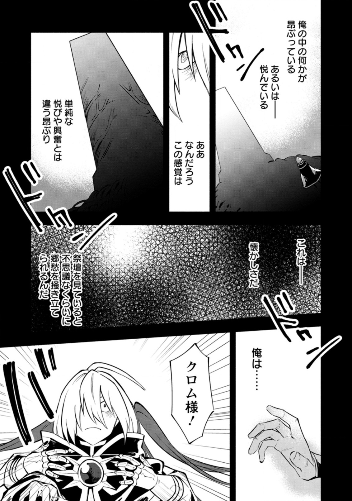勇者パーティから追放されたけど、EXスキル【固定ダメージ】に目覚めて無敵の存在に。さあ、復讐を始めよう。 Chap 16.1 - Next Chap 17.1