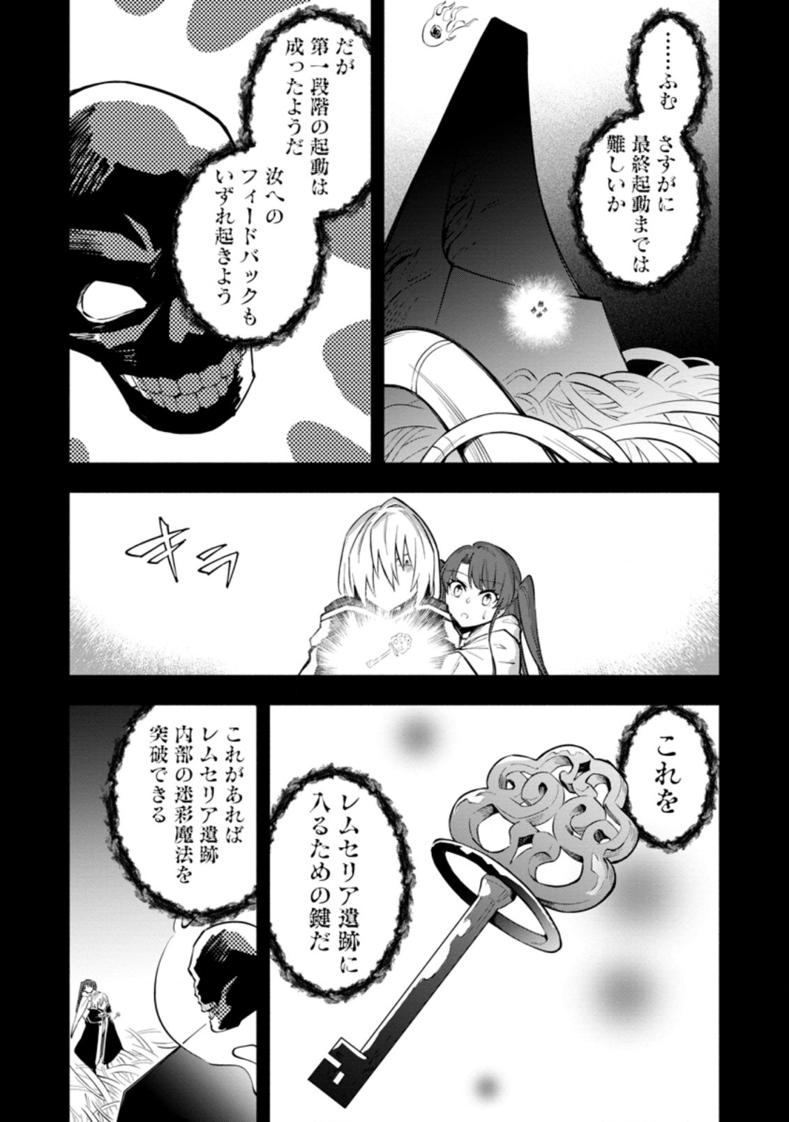 勇者パーティから追放されたけど、EXスキル【固定ダメージ】に目覚めて無敵の存在に。さあ、復讐を始めよう。 Chap 16.1 - Next Chap 17.1