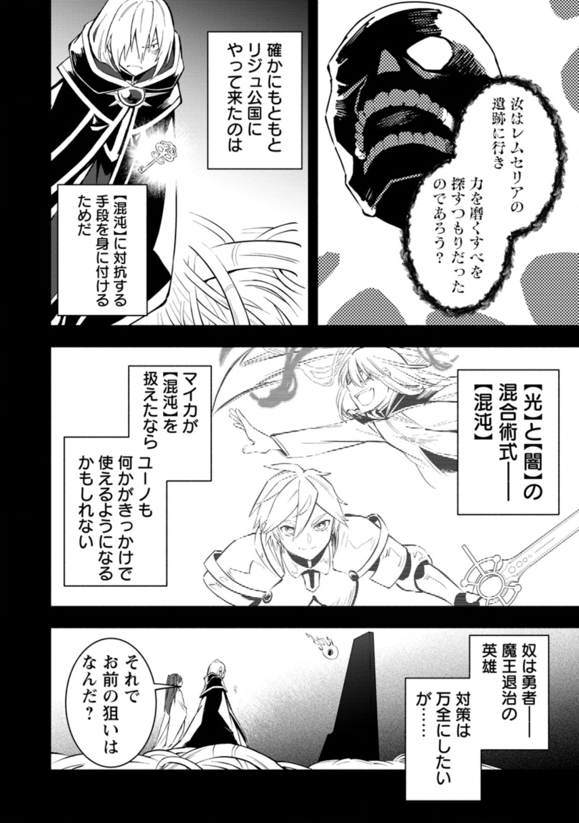 勇者パーティから追放されたけど、EXスキル【固定ダメージ】に目覚めて無敵の存在に。さあ、復讐を始めよう。 Chap 16.2 - Next Chap 17.2