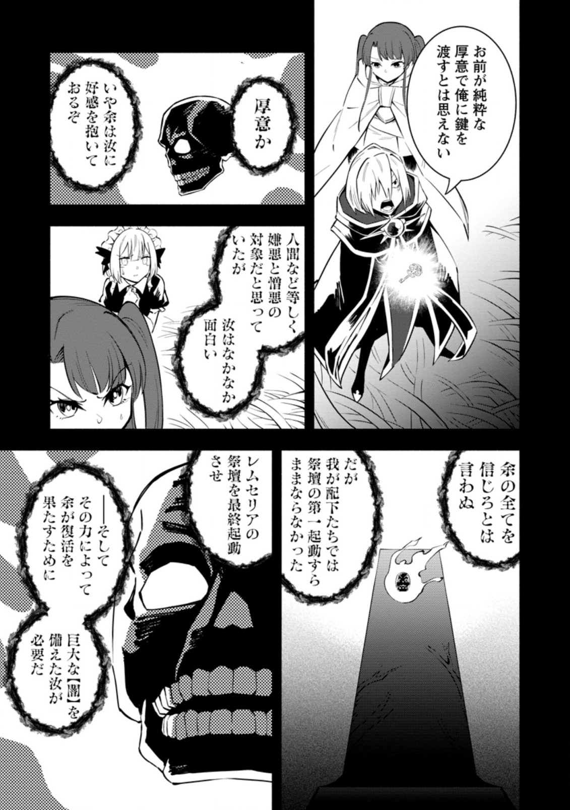 勇者パーティから追放されたけど、EXスキル【固定ダメージ】に目覚めて無敵の存在に。さあ、復讐を始めよう。 Chap 16.2 - Next Chap 17.2