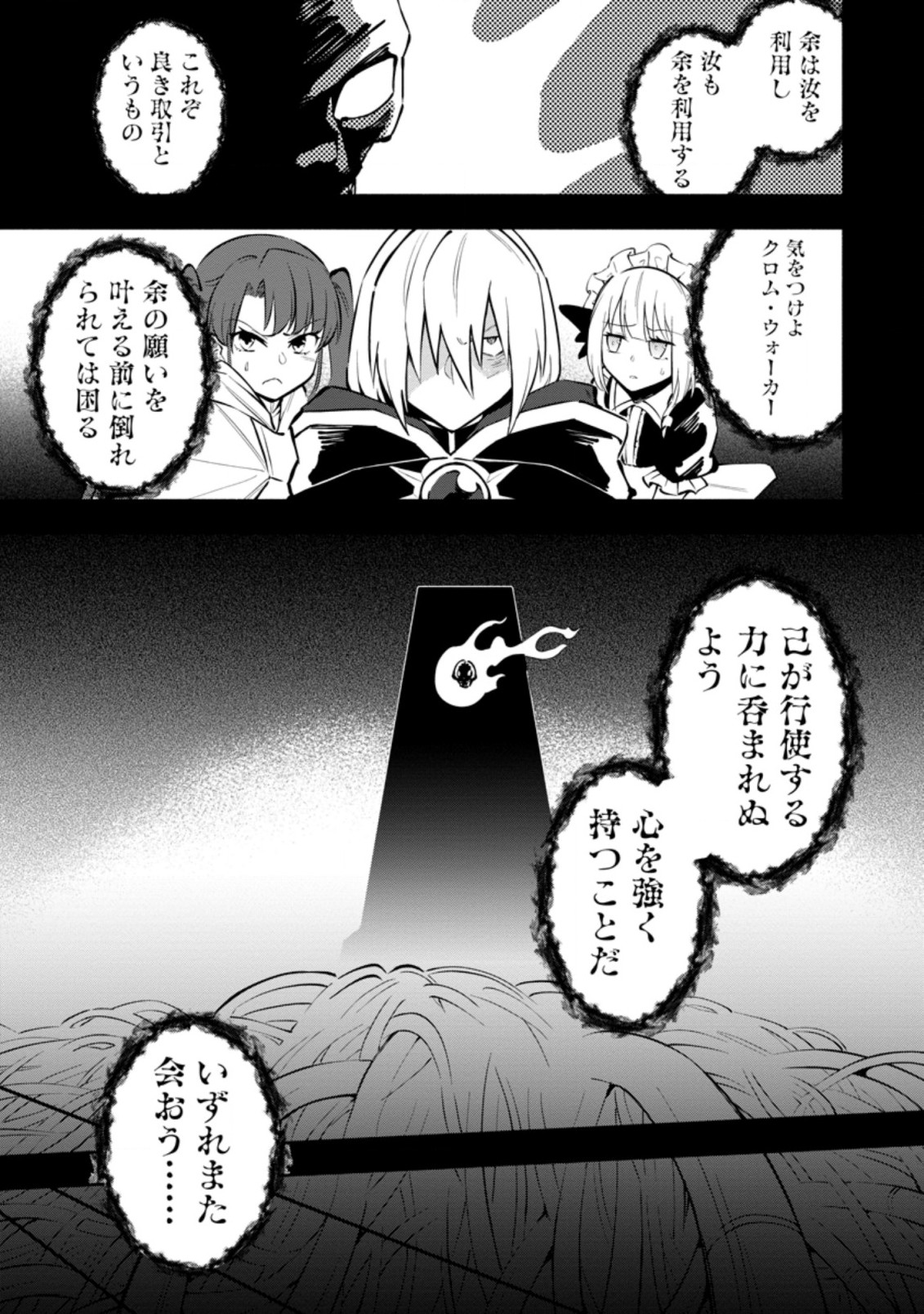 勇者パーティから追放されたけど、EXスキル【固定ダメージ】に目覚めて無敵の存在に。さあ、復讐を始めよう。 Chap 16.2 - Next Chap 17.2