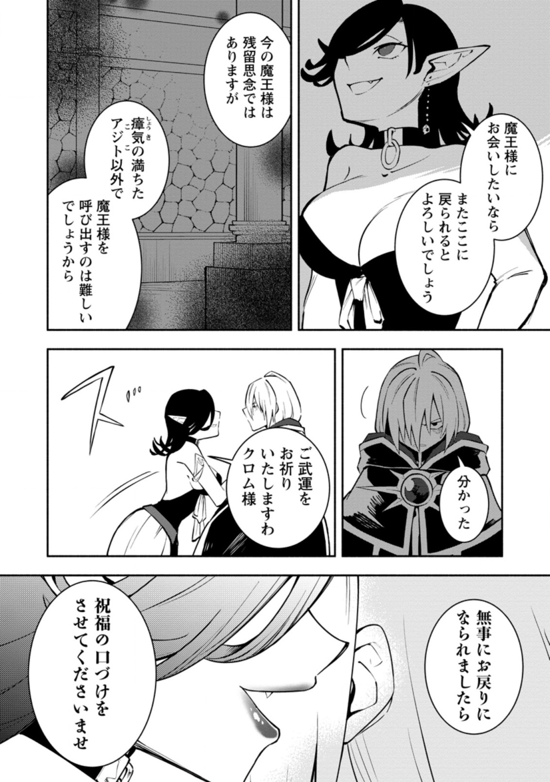 勇者パーティから追放されたけど、EXスキル【固定ダメージ】に目覚めて無敵の存在に。さあ、復讐を始めよう。 Chap 16.2 - Next Chap 17.2