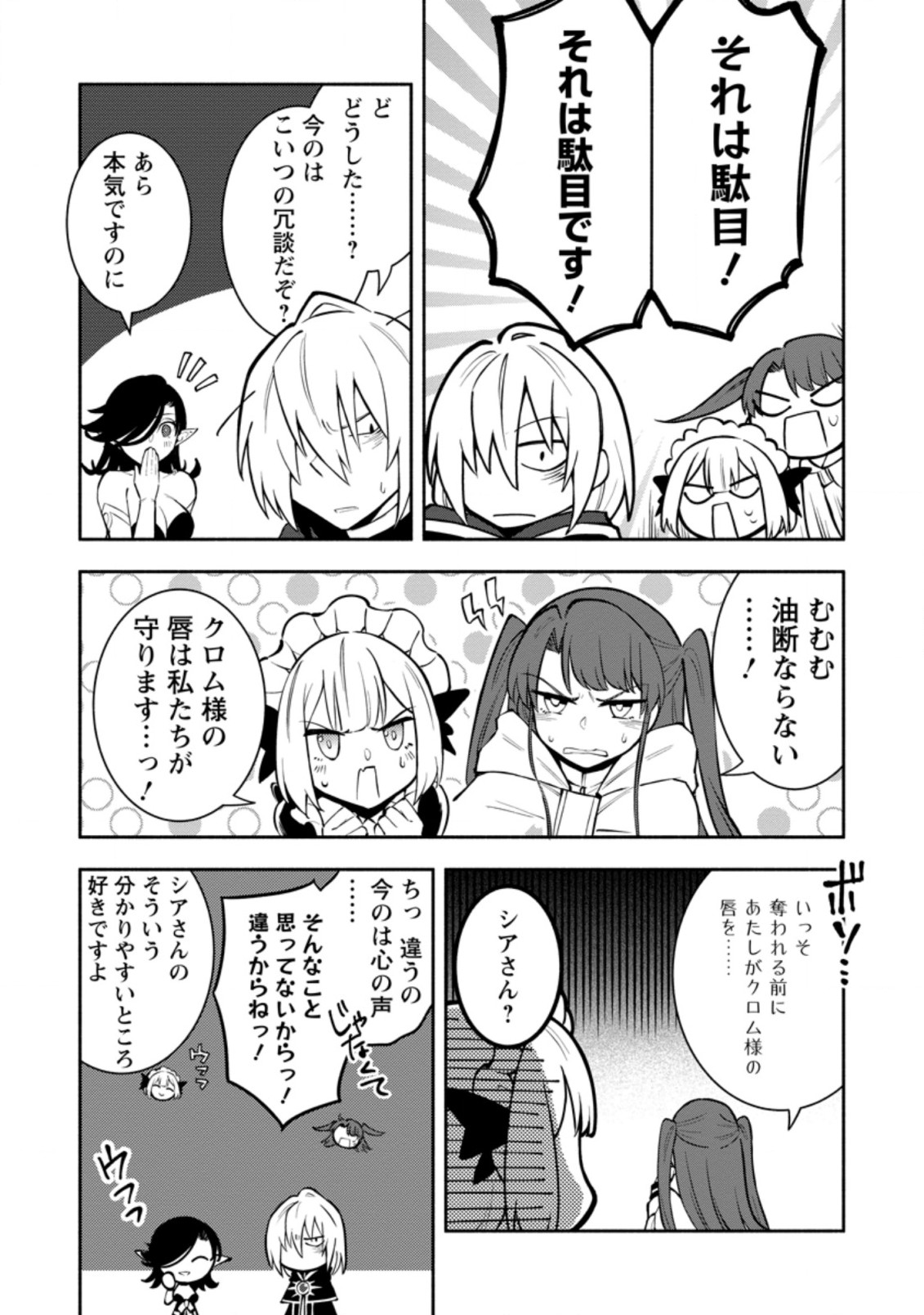 勇者パーティから追放されたけど、EXスキル【固定ダメージ】に目覚めて無敵の存在に。さあ、復讐を始めよう。 Chap 16.3 - Next Chap 17.3