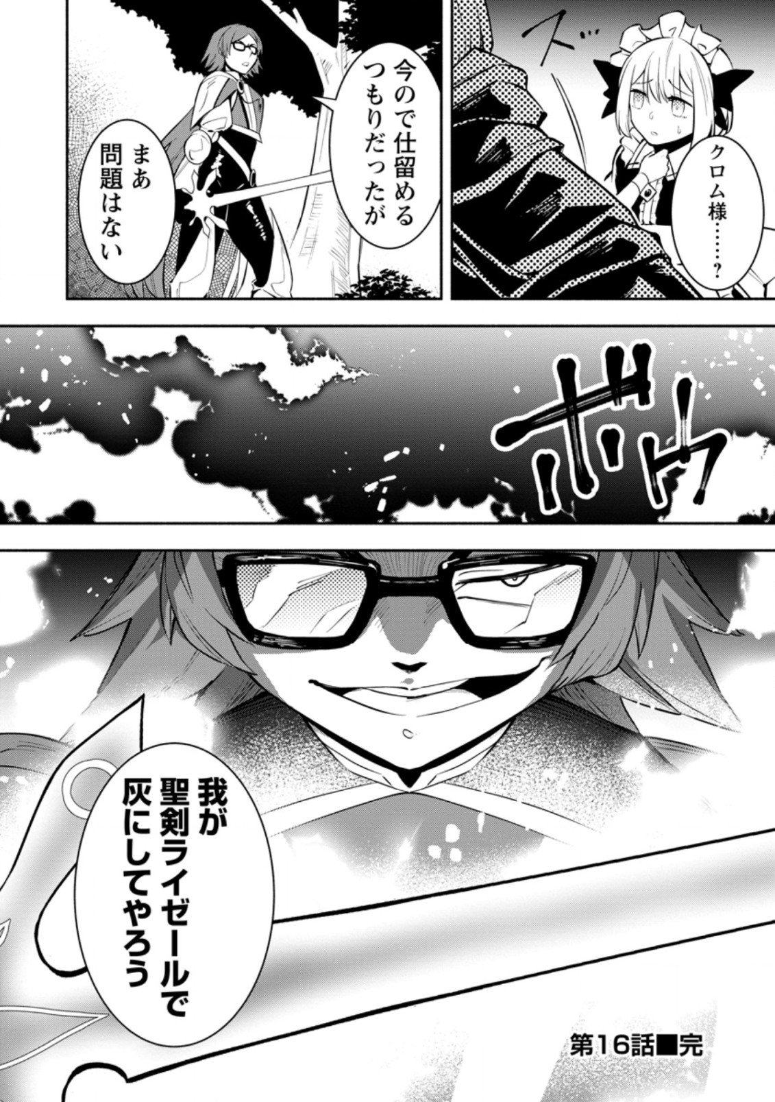 勇者パーティから追放されたけど、EXスキル【固定ダメージ】に目覚めて無敵の存在に。さあ、復讐を始めよう。 Chap 16.3 - Next Chap 17.3