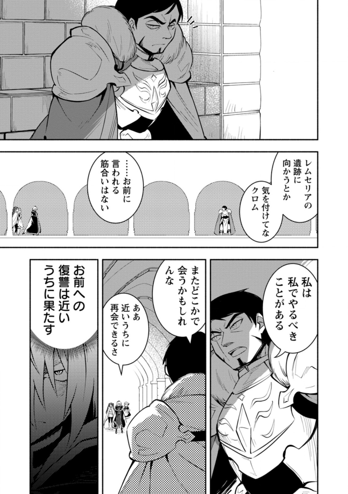 勇者パーティから追放されたけど、EXスキル【固定ダメージ】に目覚めて無敵の存在に。さあ、復讐を始めよう。 Chap 16.3 - Next Chap 17.3