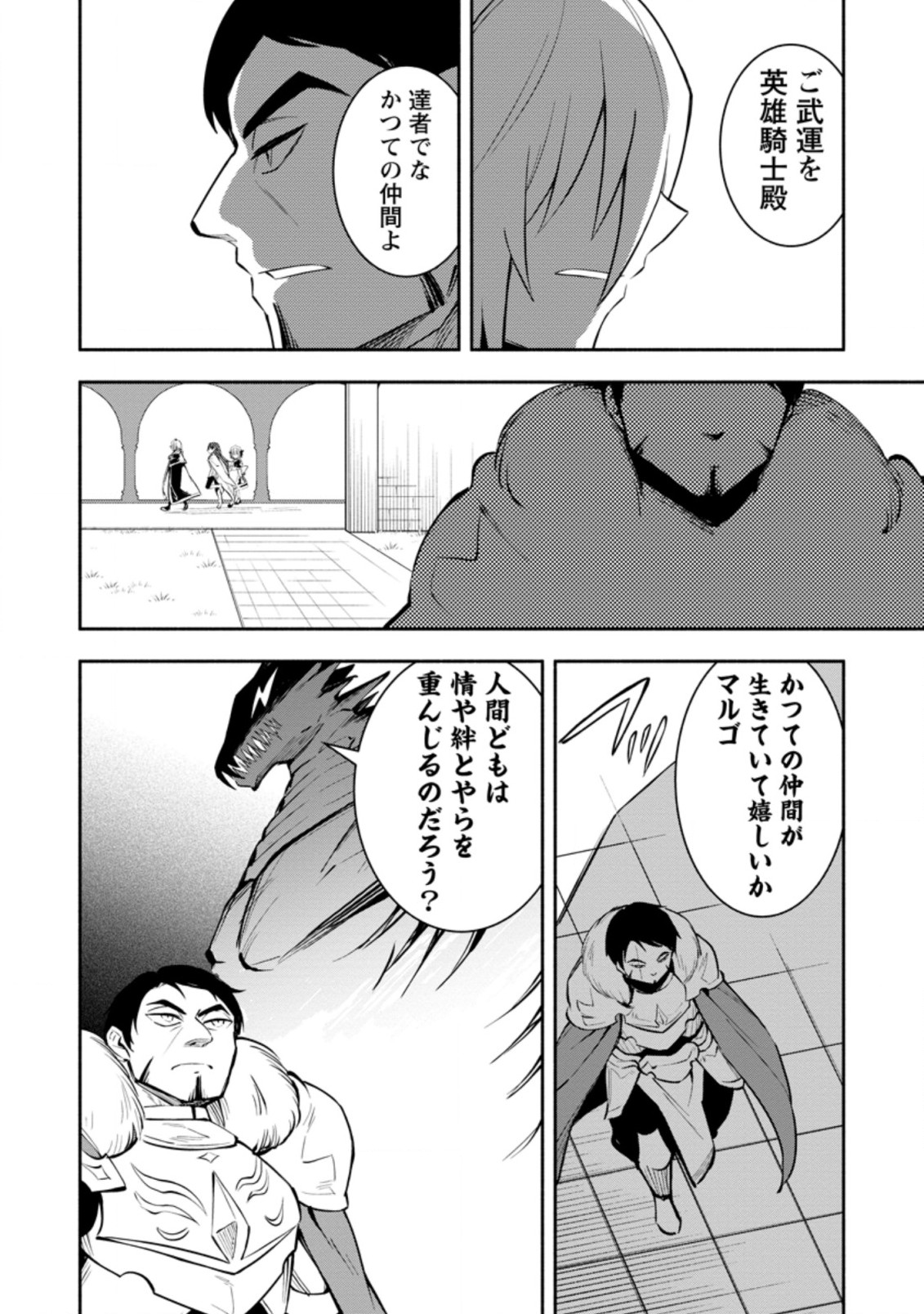 勇者パーティから追放されたけど、EXスキル【固定ダメージ】に目覚めて無敵の存在に。さあ、復讐を始めよう。 Chap 16.3 - Next Chap 17.3