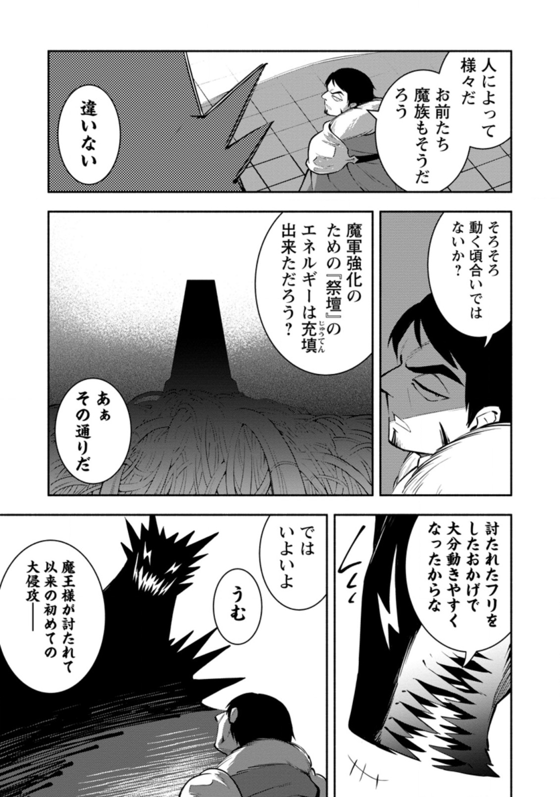 勇者パーティから追放されたけど、EXスキル【固定ダメージ】に目覚めて無敵の存在に。さあ、復讐を始めよう。 Chap 16.3 - Next Chap 17.3