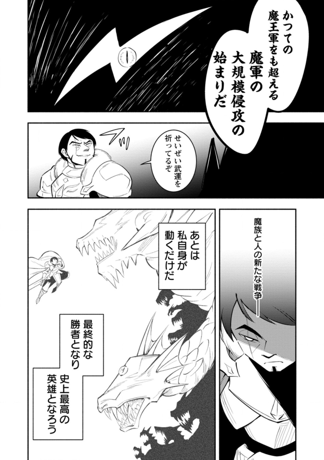 勇者パーティから追放されたけど、EXスキル【固定ダメージ】に目覚めて無敵の存在に。さあ、復讐を始めよう。 Chap 16.3 - Next Chap 17.3
