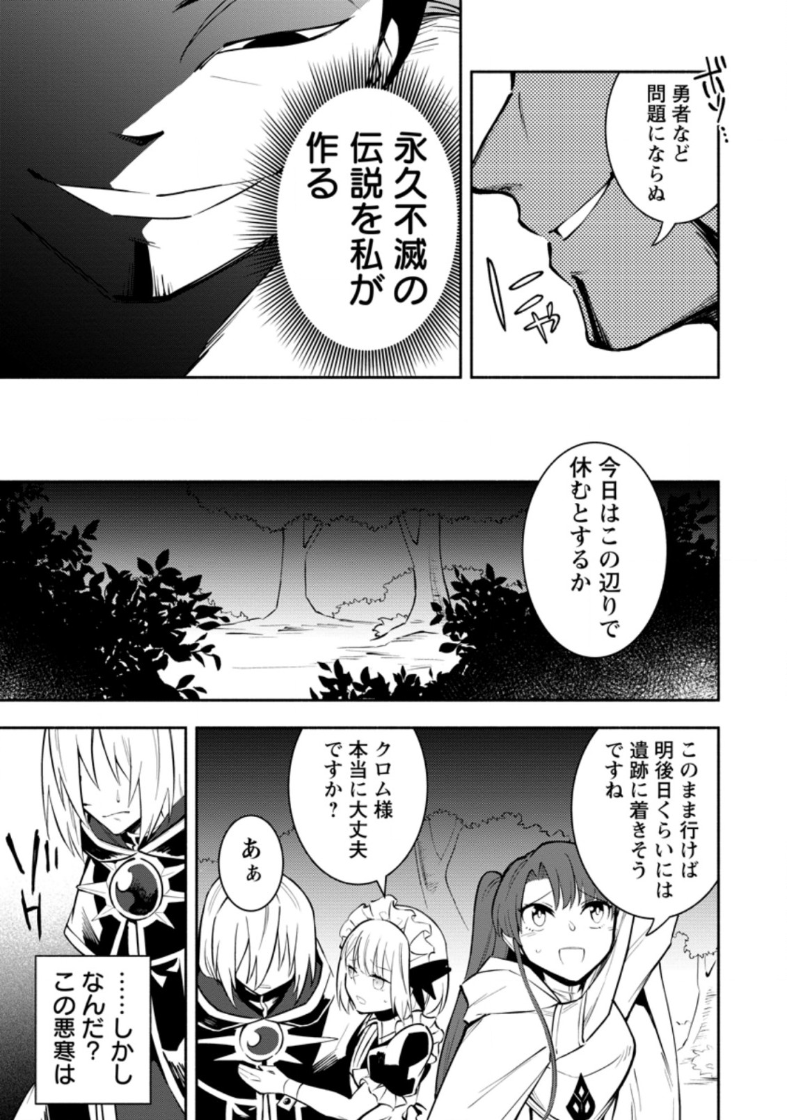 勇者パーティから追放されたけど、EXスキル【固定ダメージ】に目覚めて無敵の存在に。さあ、復讐を始めよう。 Chap 16.3 - Next Chap 17.3