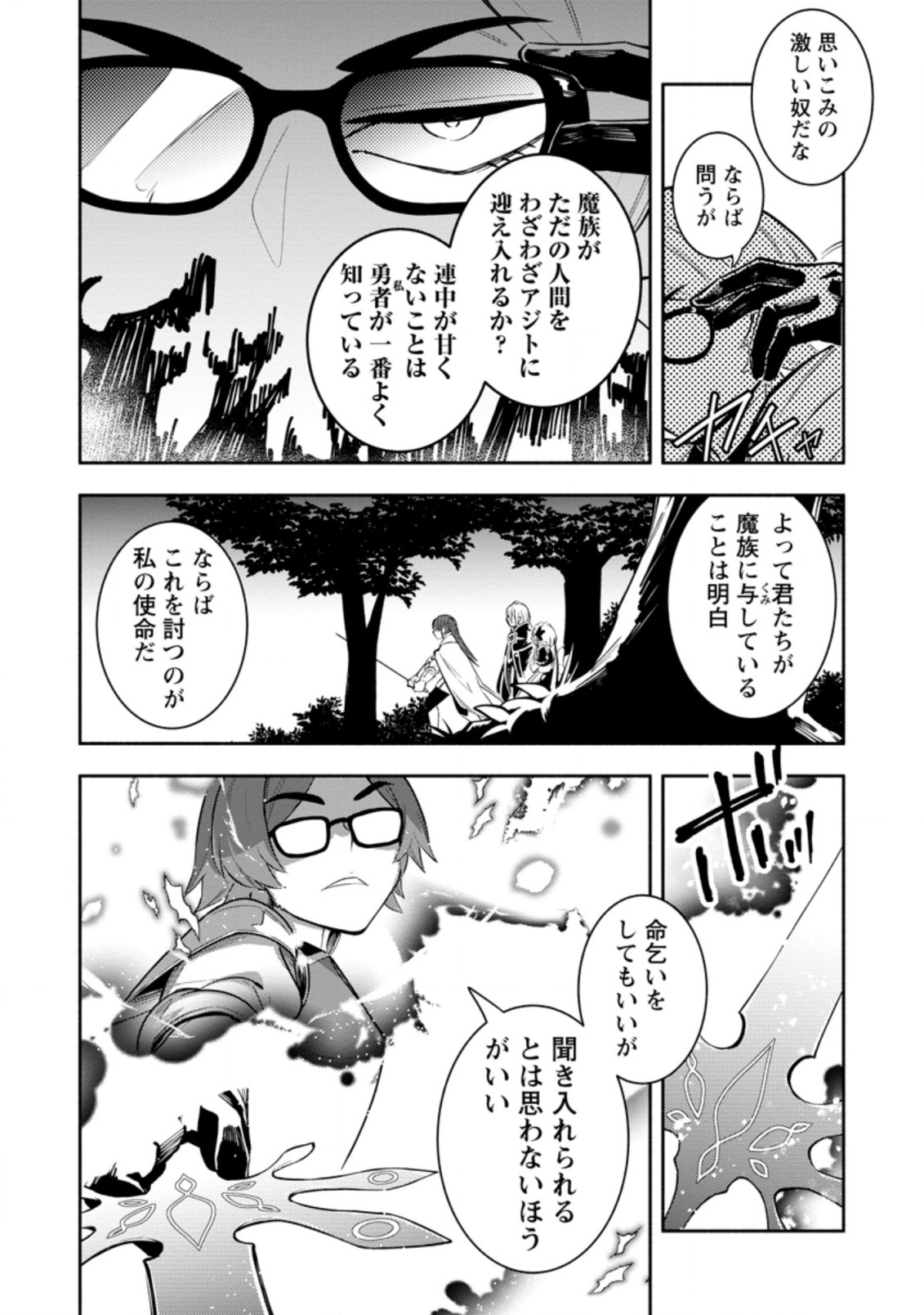 勇者パーティから追放されたけど、EXスキル【固定ダメージ】に目覚めて無敵の存在に。さあ、復讐を始めよう。 Chap 17.1 - Next Chap 18.1