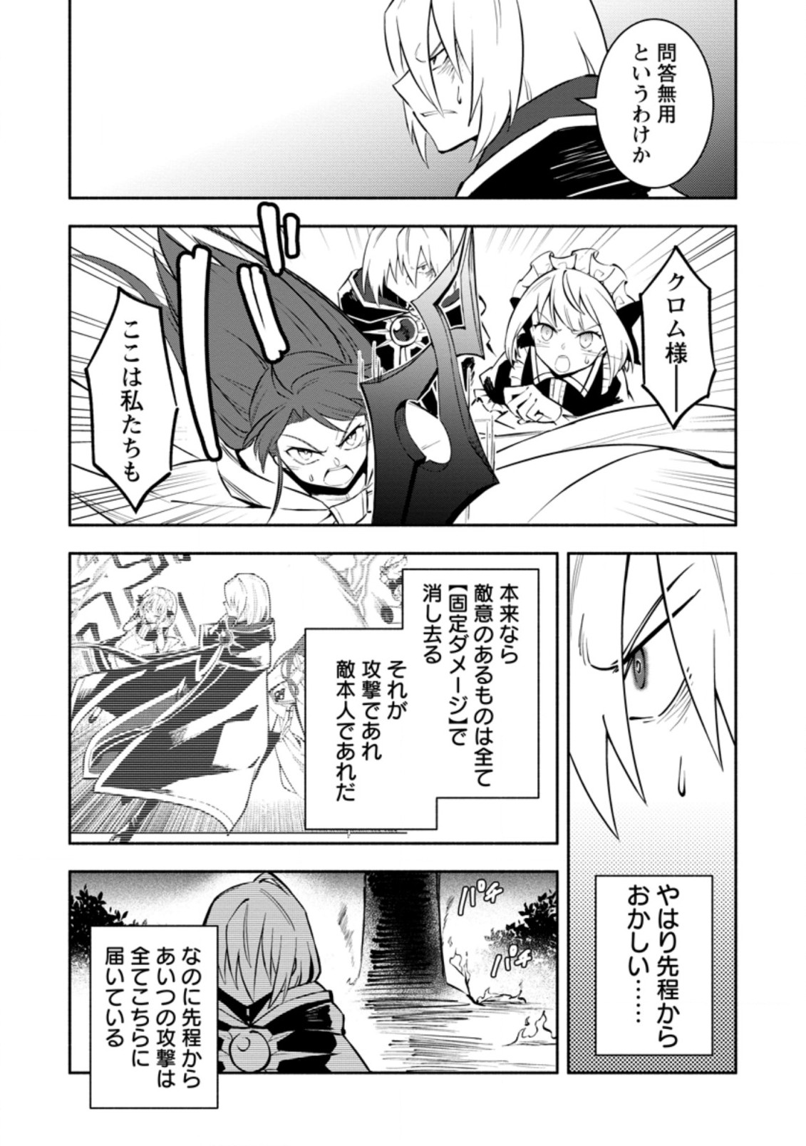 勇者パーティから追放されたけど、EXスキル【固定ダメージ】に目覚めて無敵の存在に。さあ、復讐を始めよう。 Chap 17.1 - Next Chap 18.1
