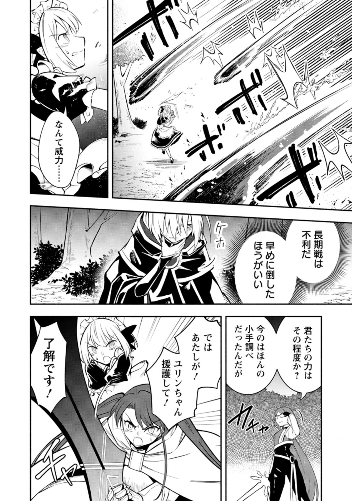 勇者パーティから追放されたけど、EXスキル【固定ダメージ】に目覚めて無敵の存在に。さあ、復讐を始めよう。 Chap 17.1 - Next Chap 18.1