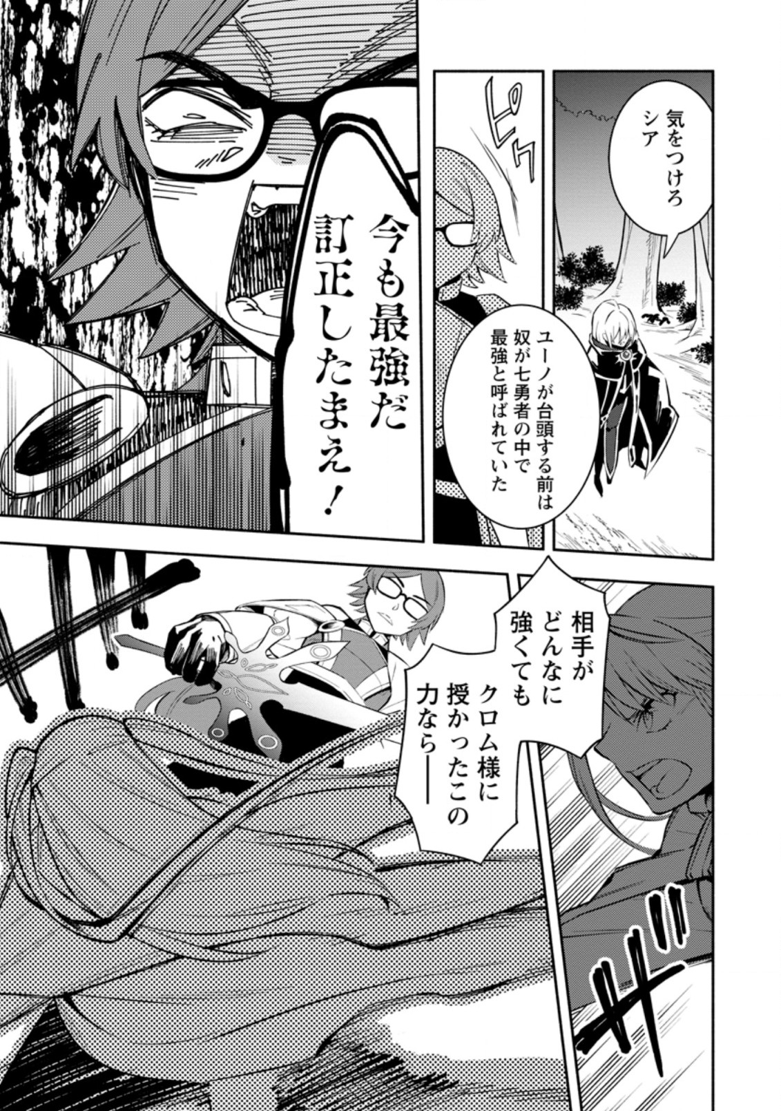 勇者パーティから追放されたけど、EXスキル【固定ダメージ】に目覚めて無敵の存在に。さあ、復讐を始めよう。 Chap 17.1 - Next Chap 18.1