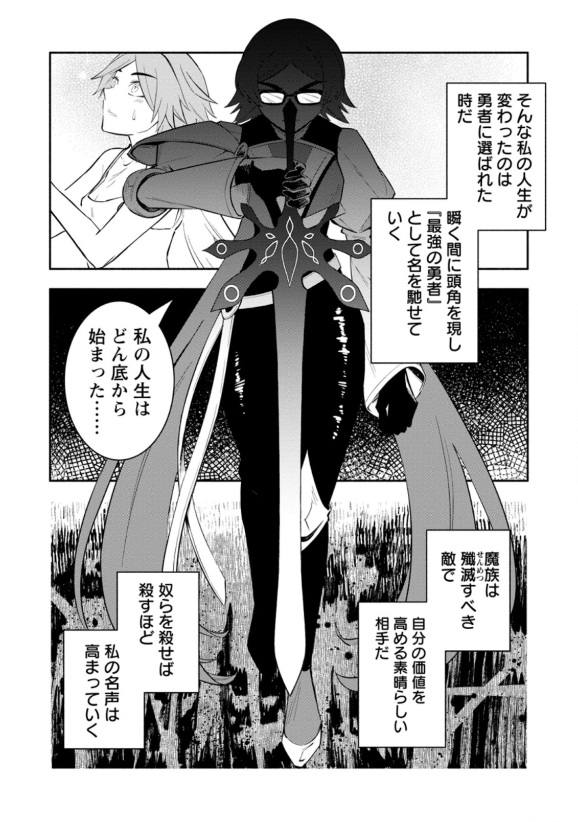 勇者パーティから追放されたけど、EXスキル【固定ダメージ】に目覚めて無敵の存在に。さあ、復讐を始めよう。 Chap 17.3 - Next Chap 18.3