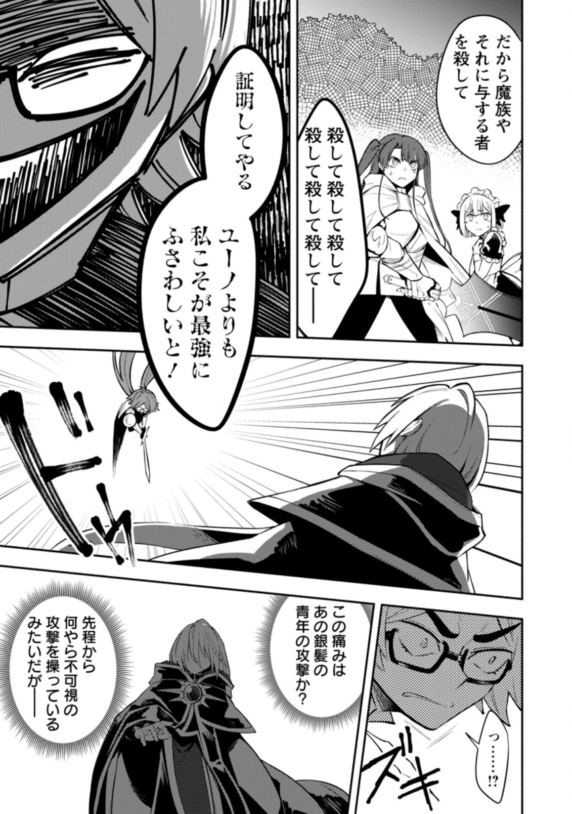 勇者パーティから追放されたけど、EXスキル【固定ダメージ】に目覚めて無敵の存在に。さあ、復讐を始めよう。 Chap 17.3 - Next Chap 18.3