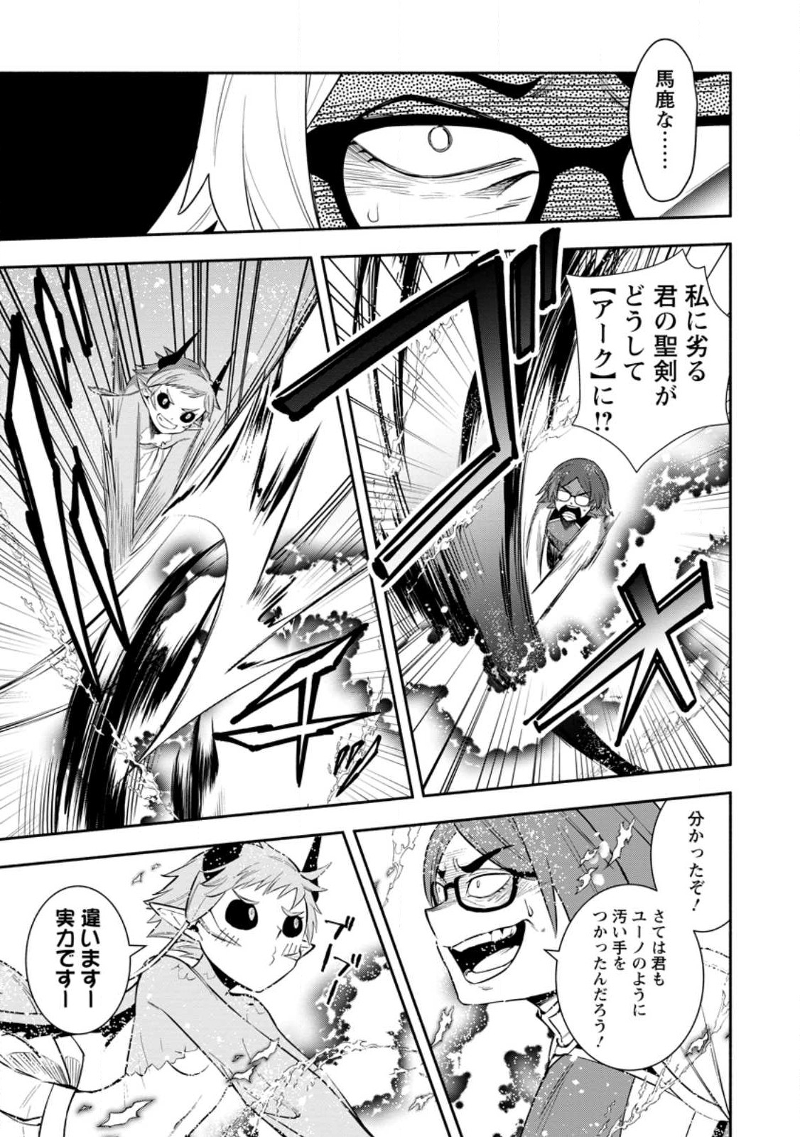 勇者パーティから追放されたけど、EXスキル【固定ダメージ】に目覚めて無敵の存在に。さあ、復讐を始めよう。 Chap 28.3 - Next Chap 29.3