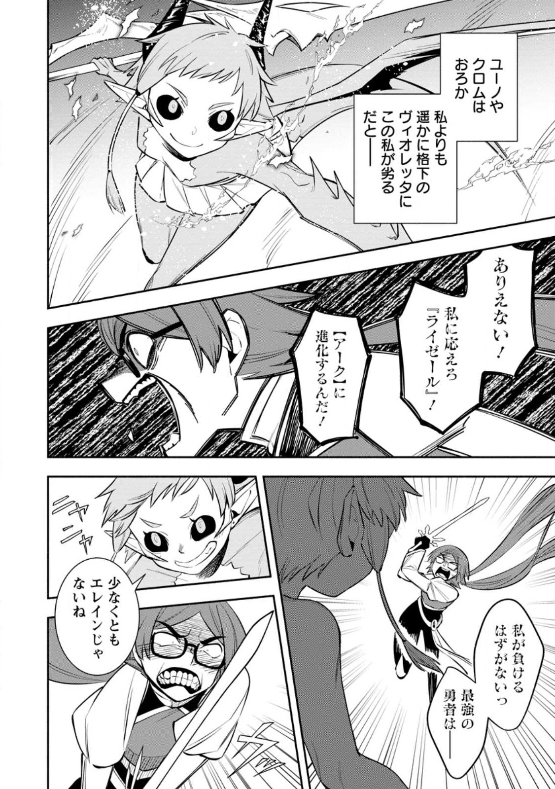 勇者パーティから追放されたけど、EXスキル【固定ダメージ】に目覚めて無敵の存在に。さあ、復讐を始めよう。 Chap 28.3 - Next Chap 29.3