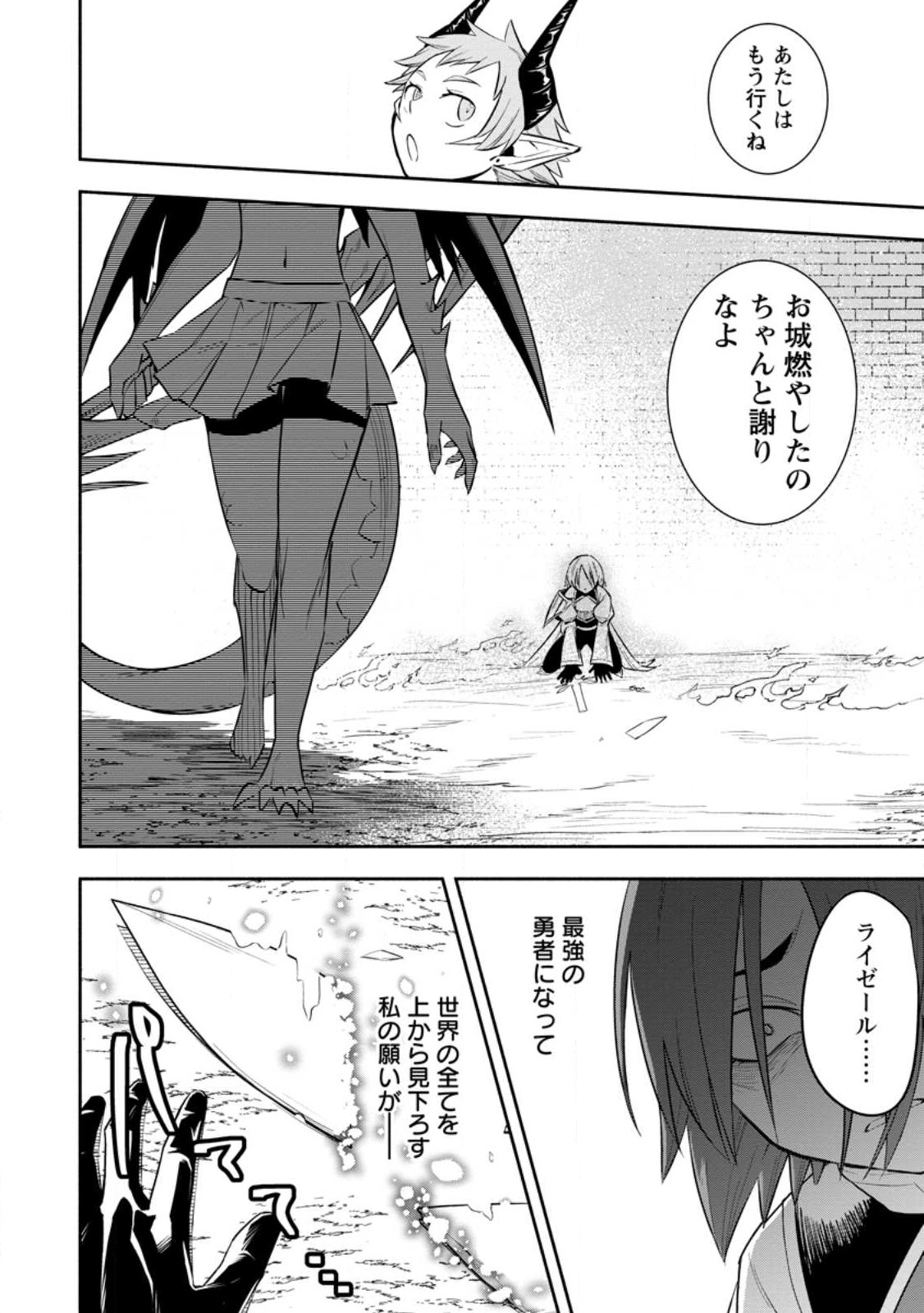 勇者パーティから追放されたけど、EXスキル【固定ダメージ】に目覚めて無敵の存在に。さあ、復讐を始めよう。 Chap 28.3 - Next Chap 29.3