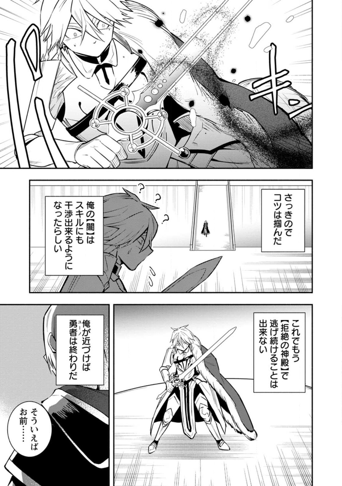 勇者パーティから追放されたけど、EXスキル【固定ダメージ】に目覚めて無敵の存在に。さあ、復讐を始めよう。 Chap 29.3 - Next Chap 30.3