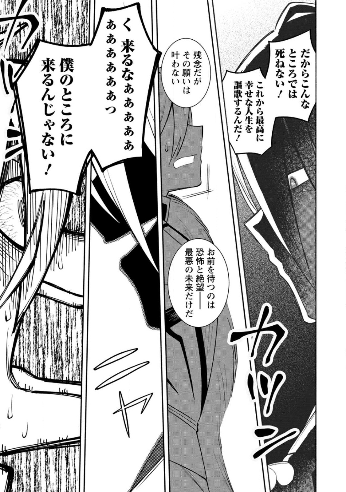 勇者パーティから追放されたけど、EXスキル【固定ダメージ】に目覚めて無敵の存在に。さあ、復讐を始めよう。 Chap 29.3 - Next Chap 30.3